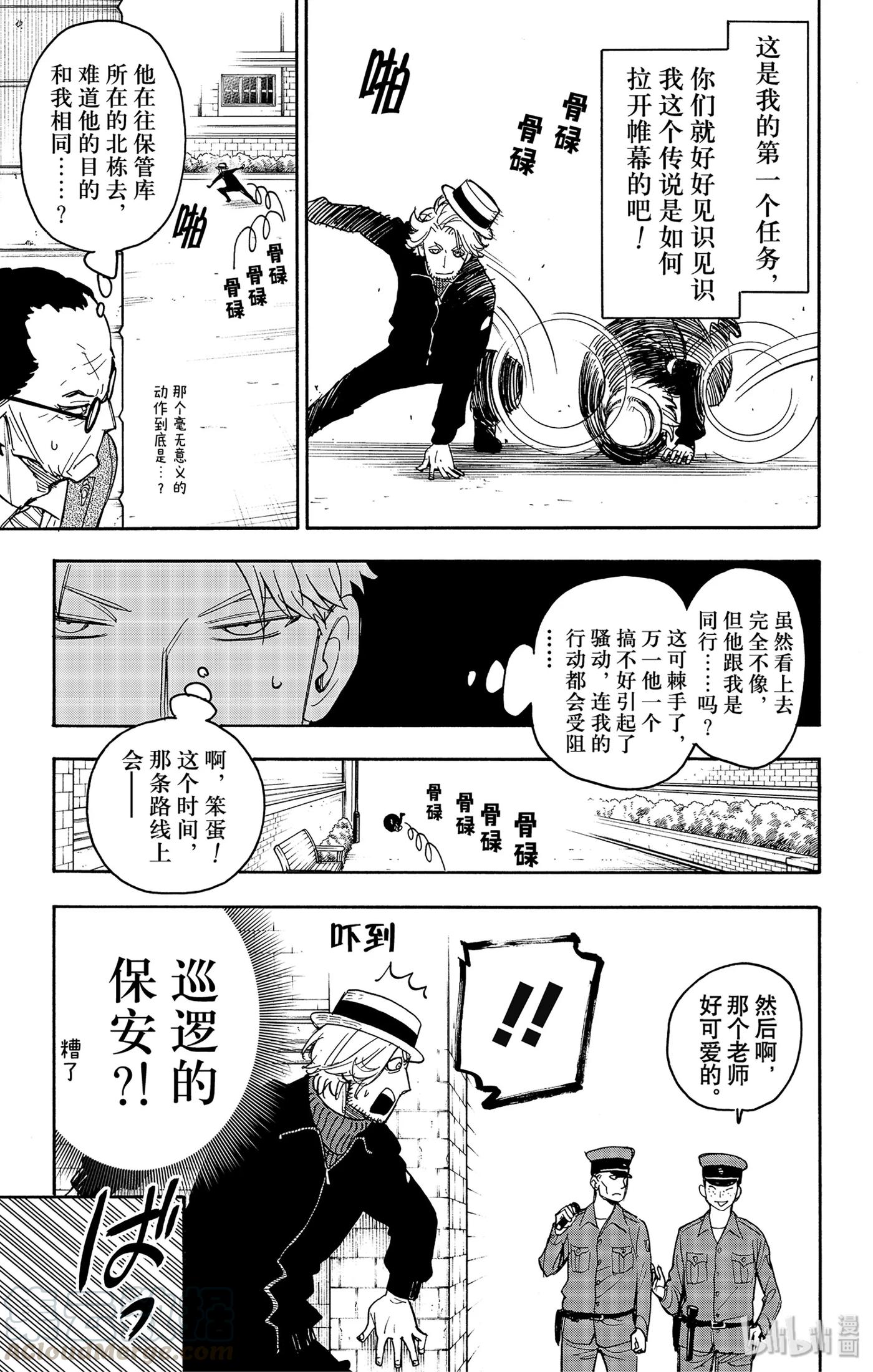 间谍过家家 27 MISSION 27 第7页