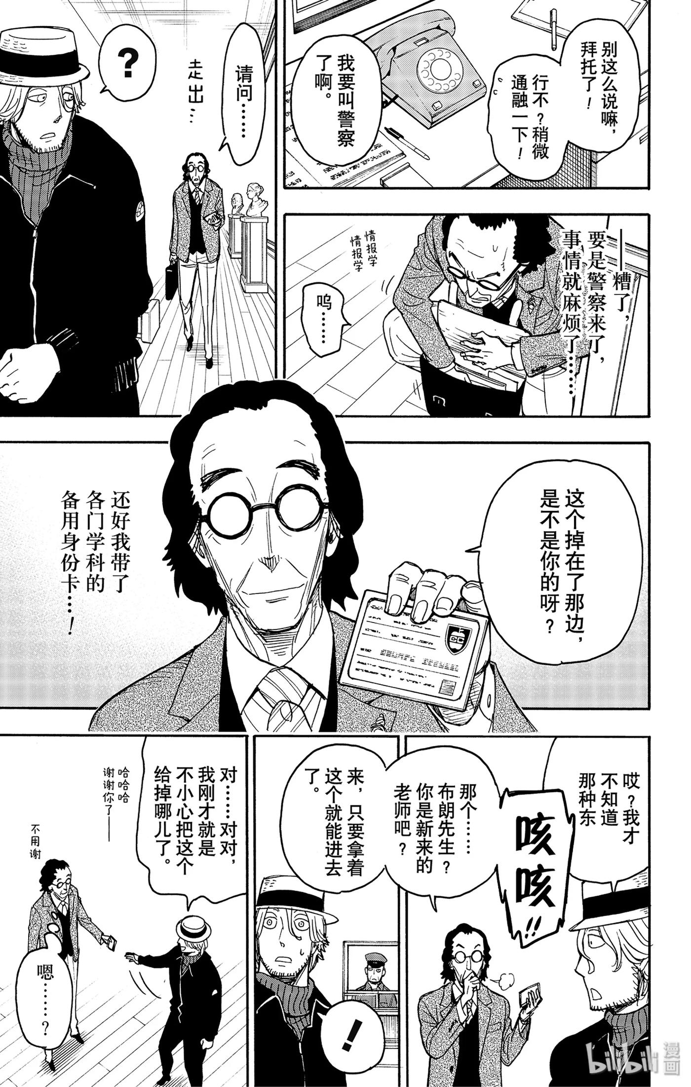 间谍过家家 27 MISSION 27 第11页