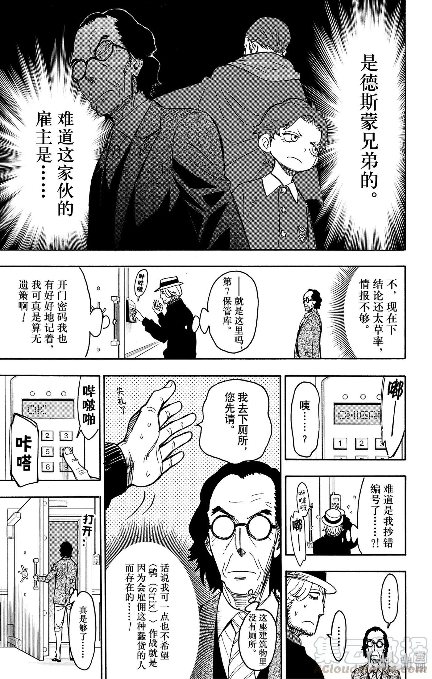间谍过家家 27 MISSION 27 第13页