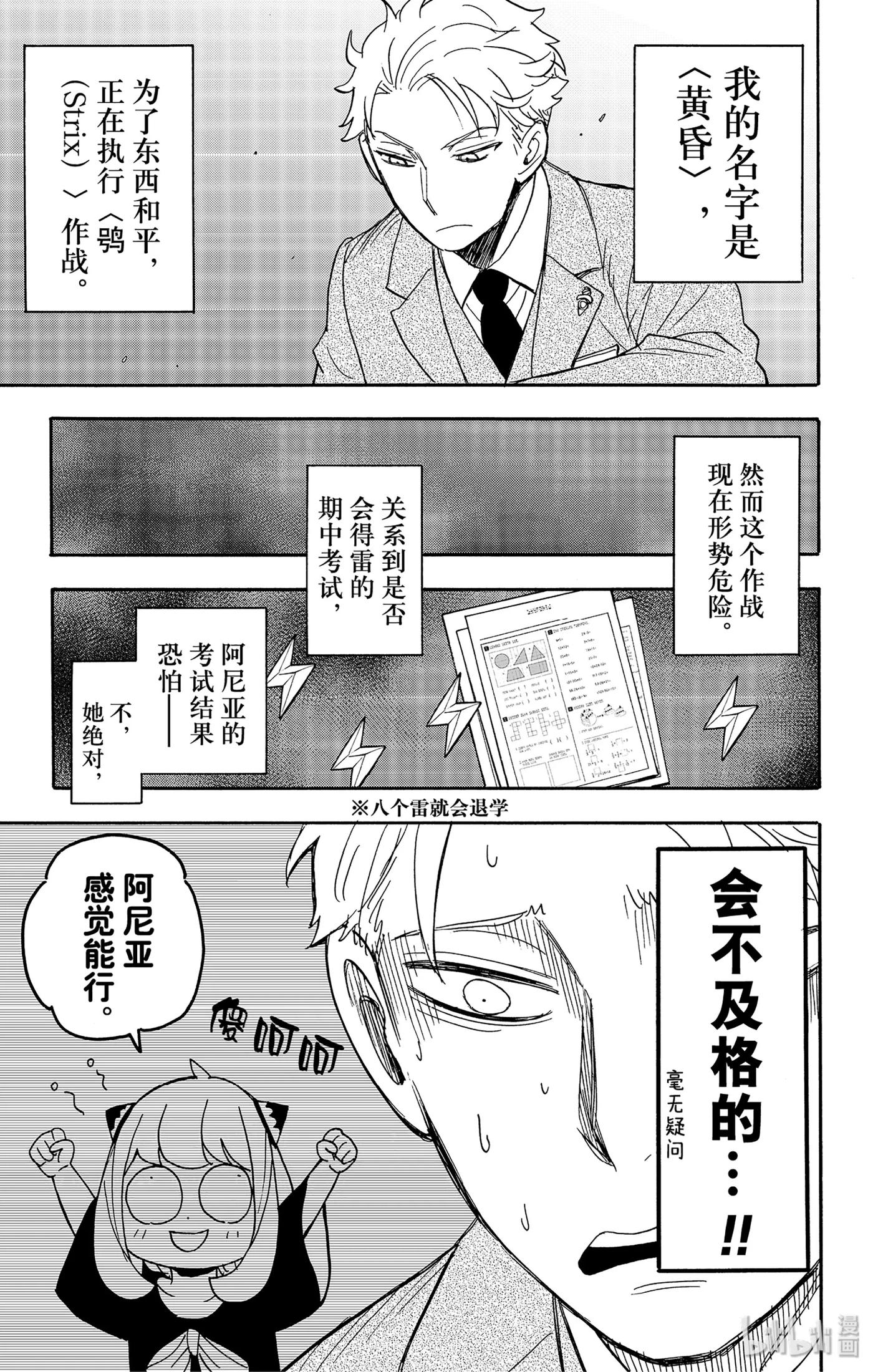 间谍过家家 27 MISSION 27 第3页