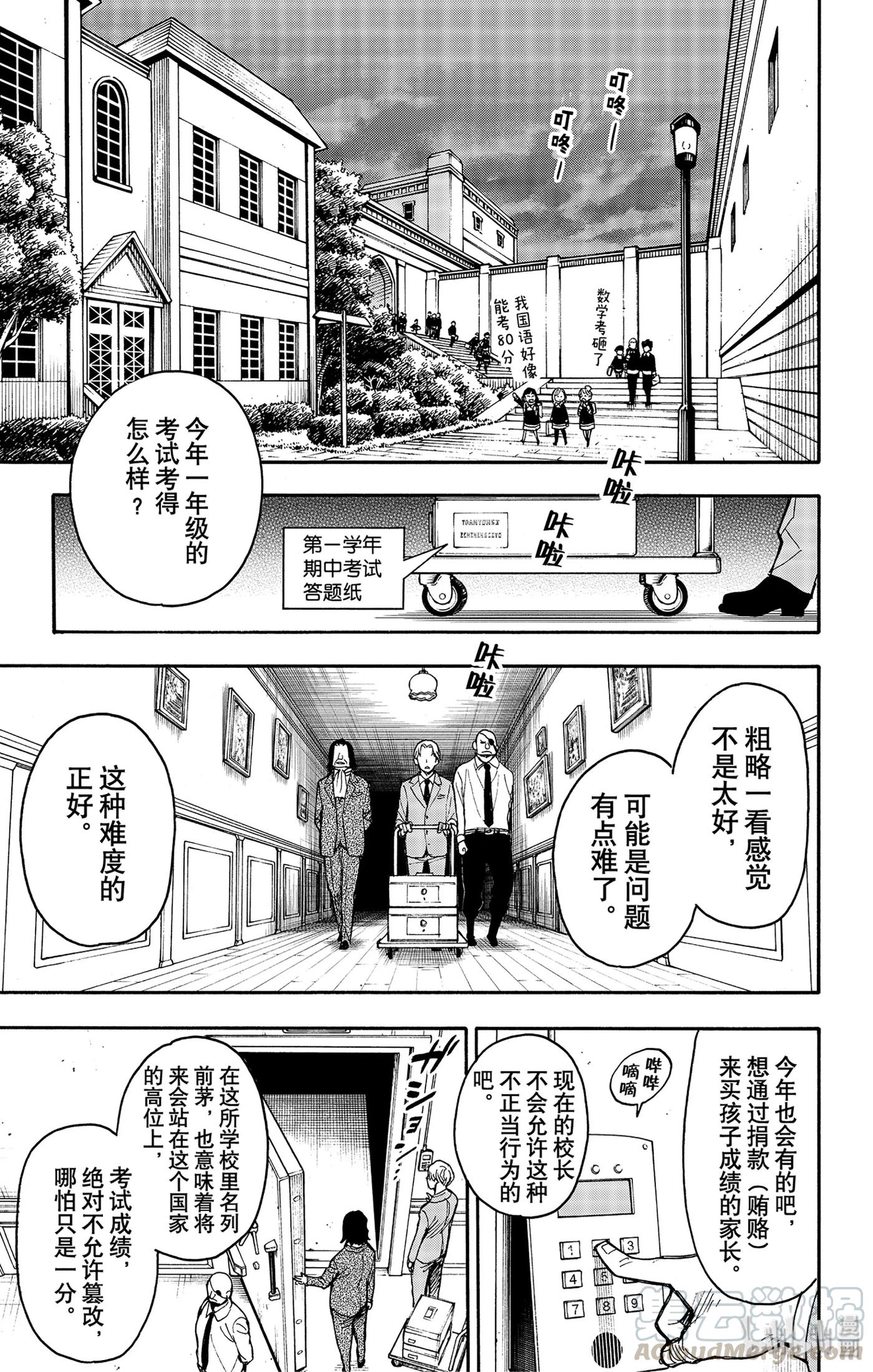 间谍过家家 27 MISSION 27 第1页