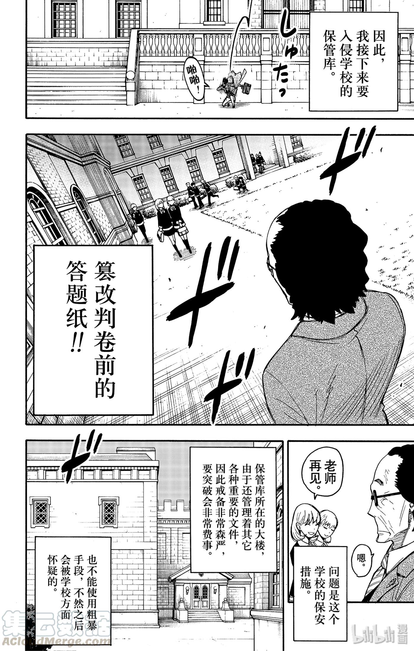 间谍过家家 27 MISSION 27 第4页