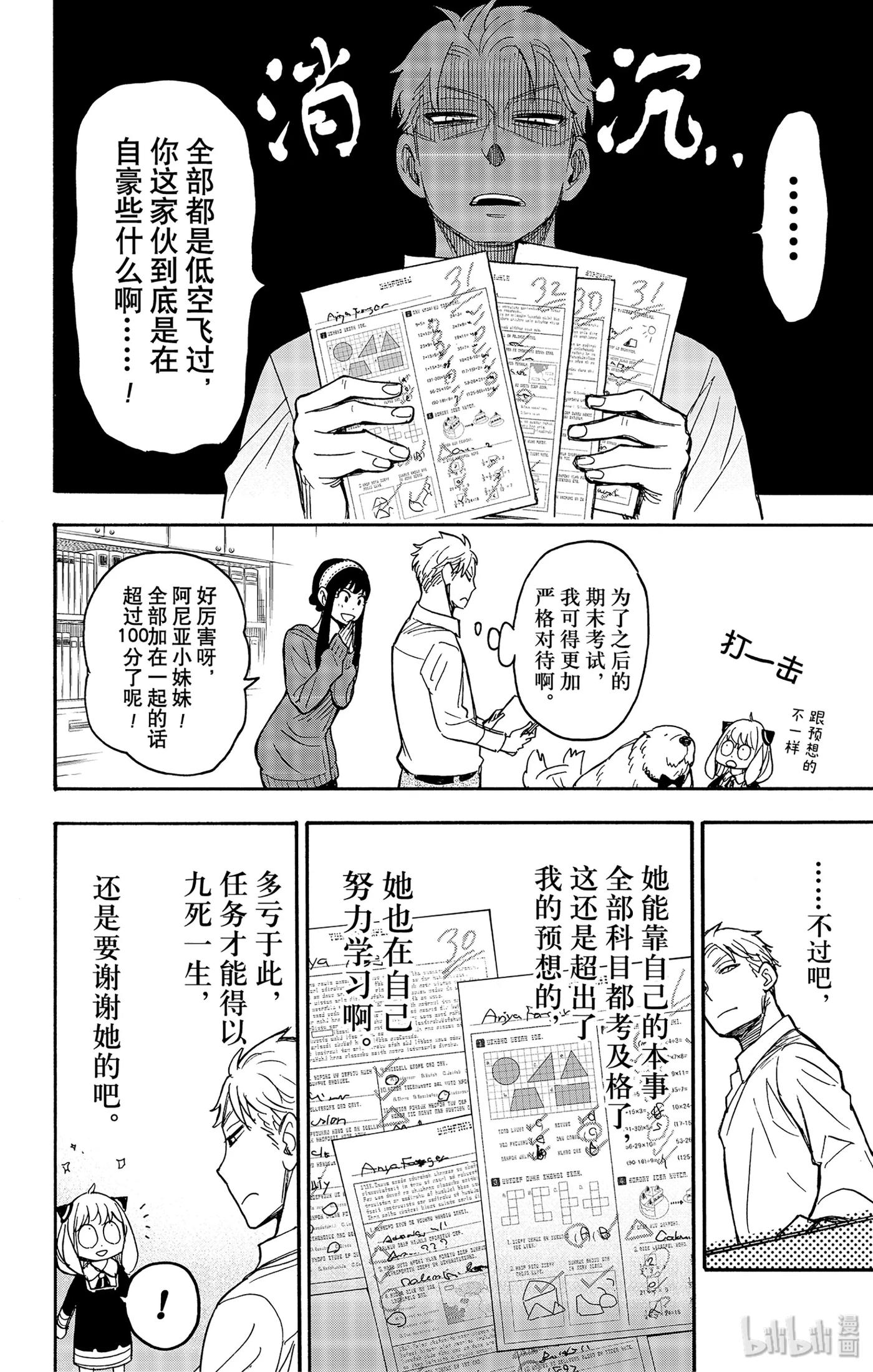 间谍过家家 27 MISSION 27 第24页