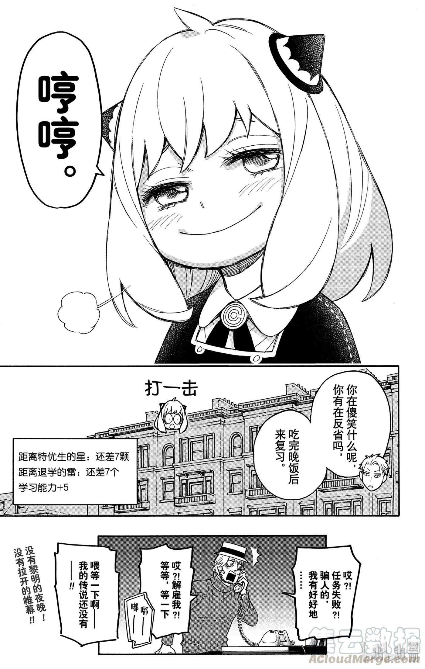 间谍过家家 27 MISSION 27 第25页