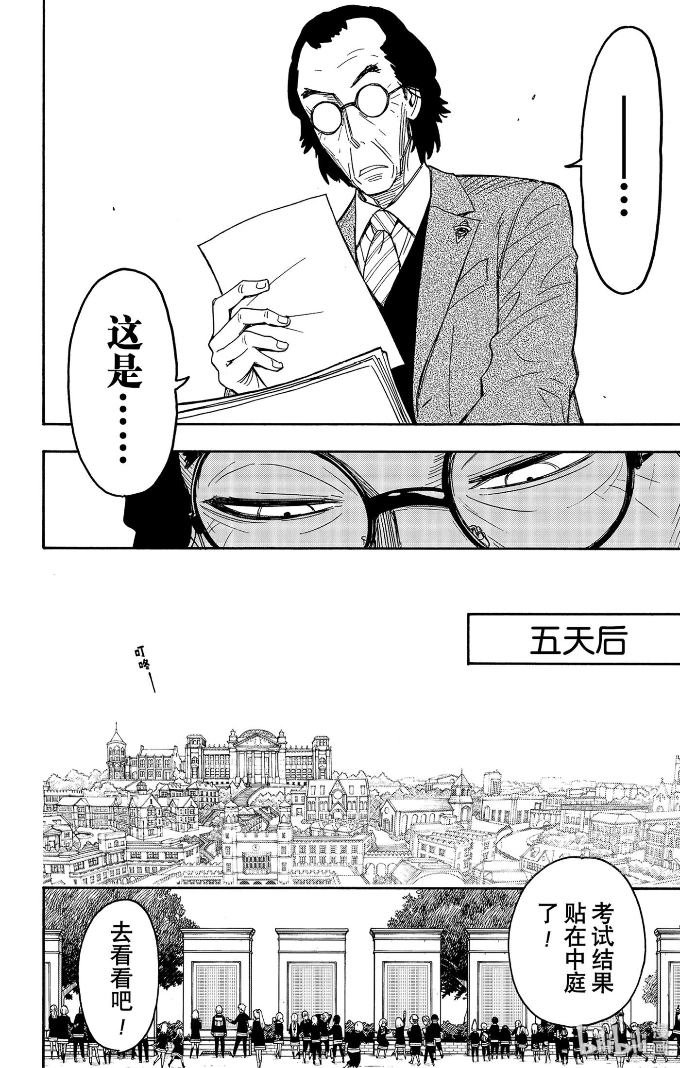 间谍过家家 27 MISSION 27 第20页