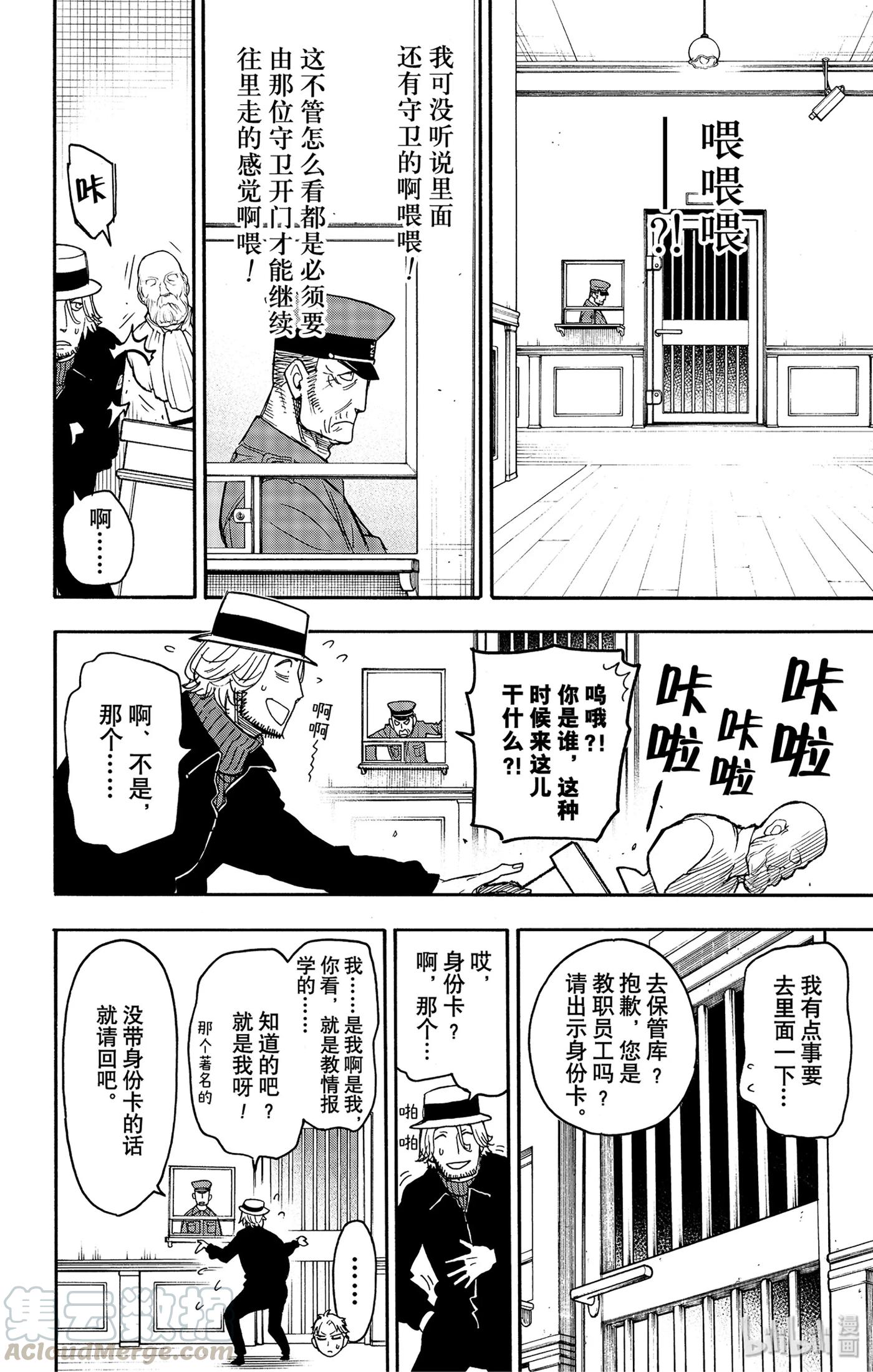 间谍过家家 27 MISSION 27 第10页