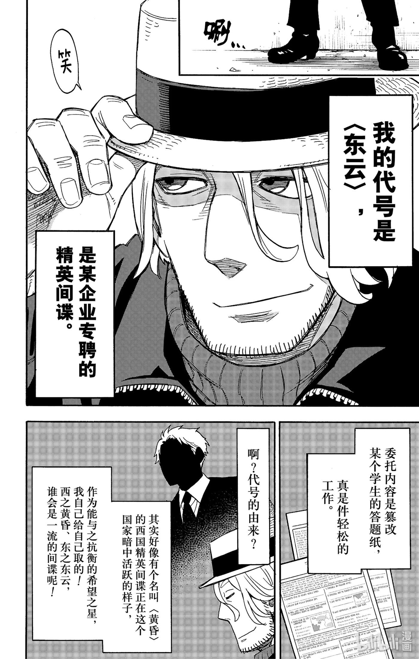 间谍过家家 27 MISSION 27 第6页