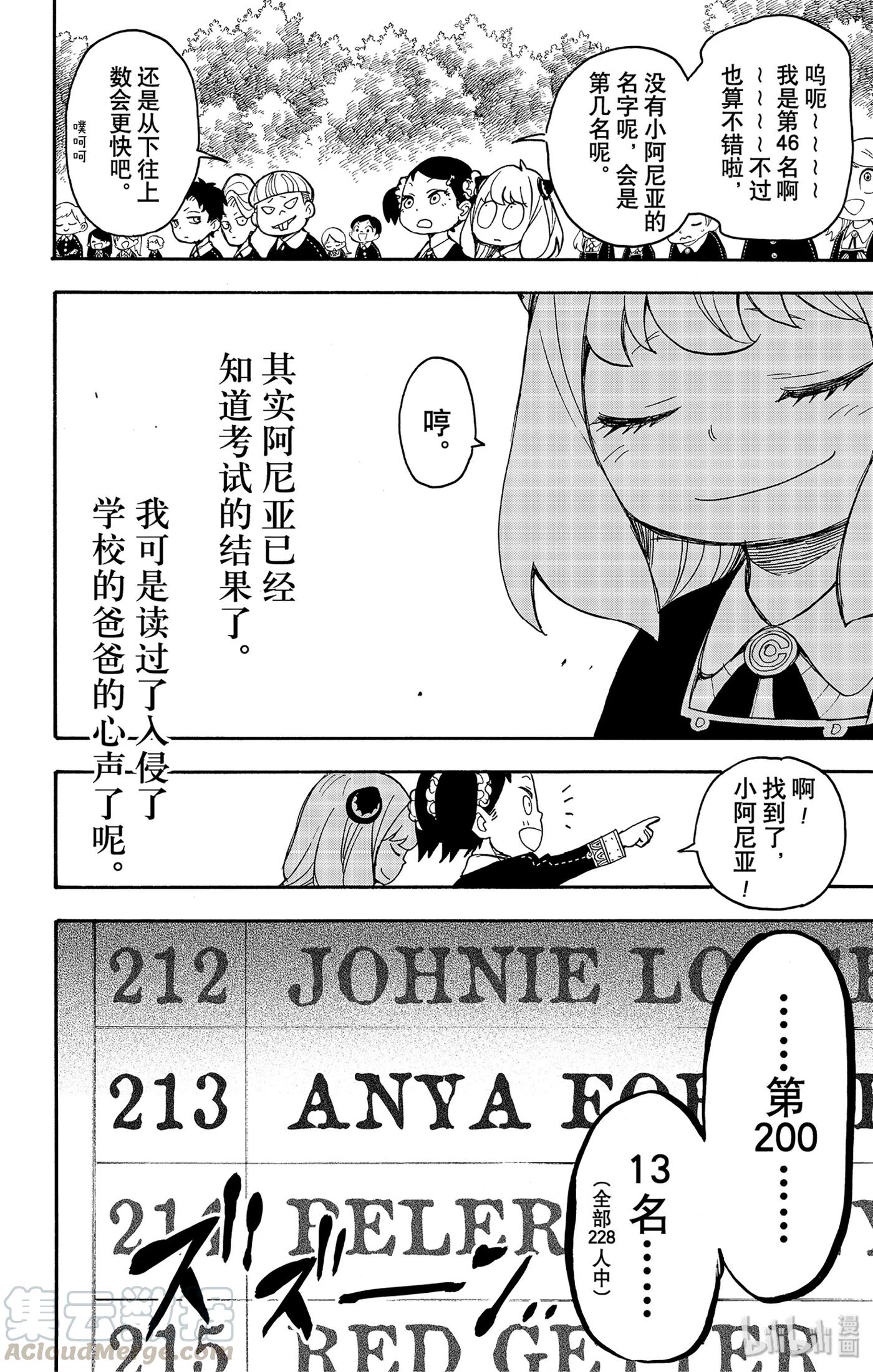 间谍过家家 27 MISSION 27 第22页