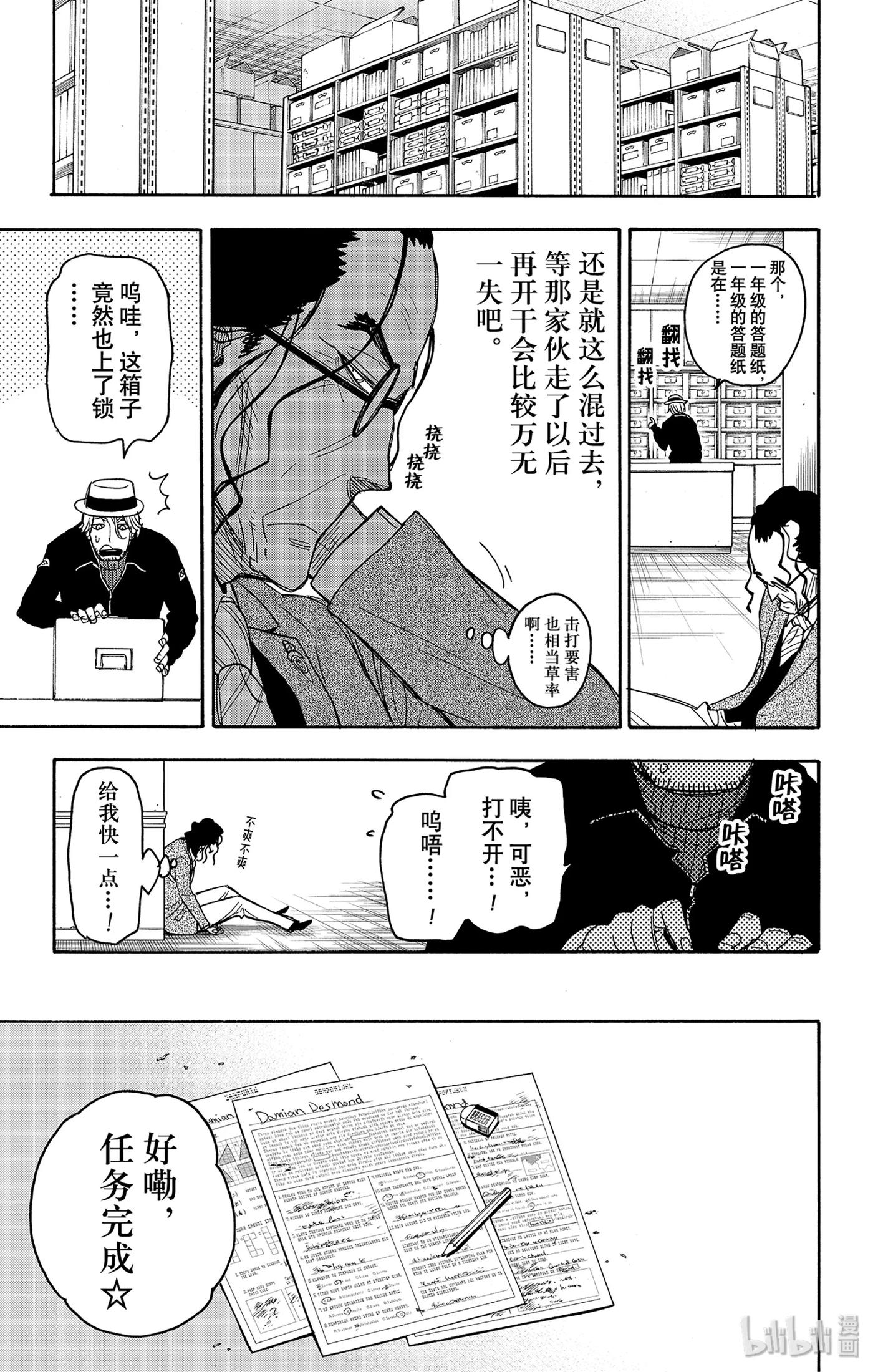 间谍过家家 27 MISSION 27 第15页