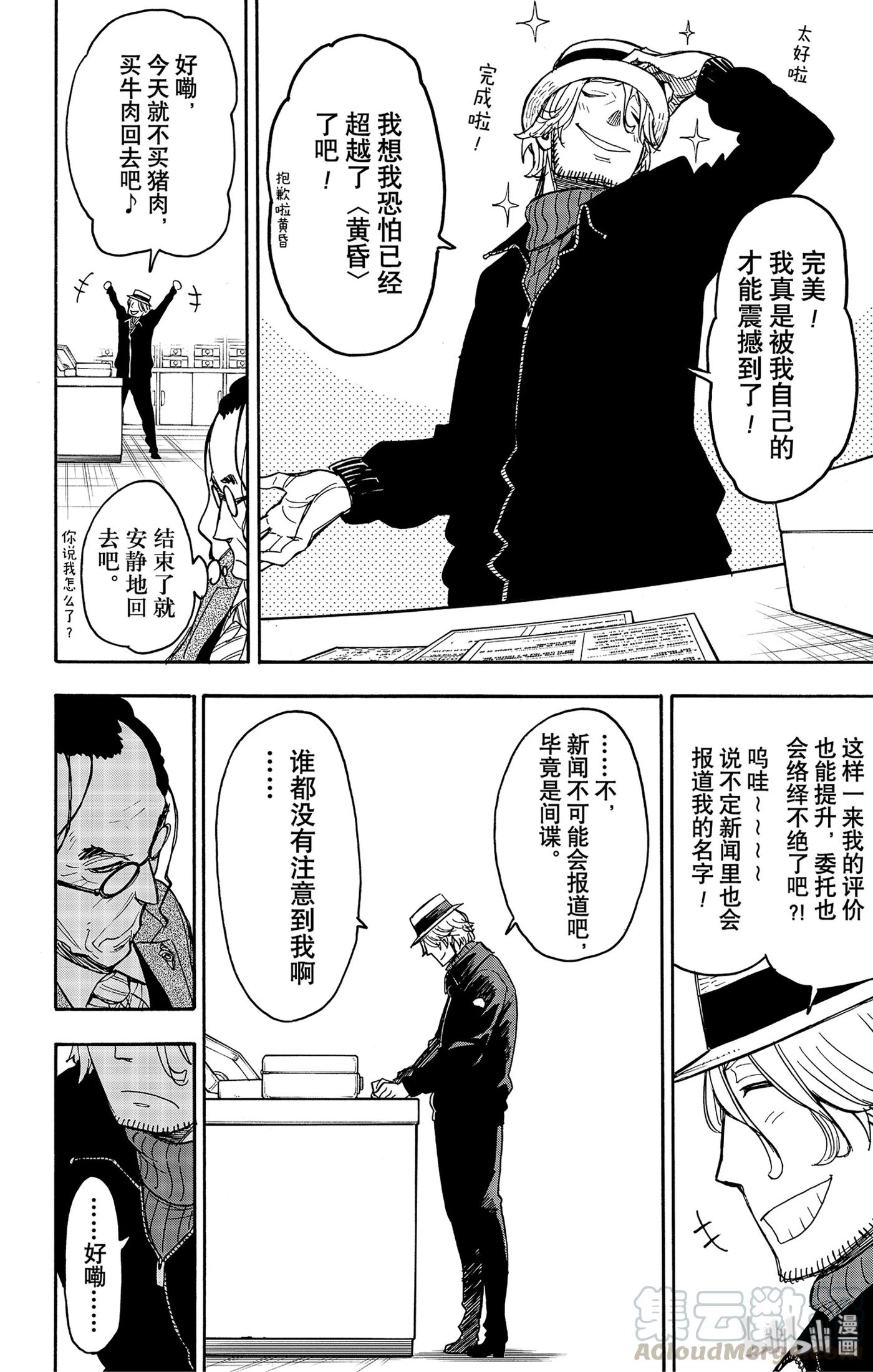 间谍过家家 27 MISSION 27 第16页