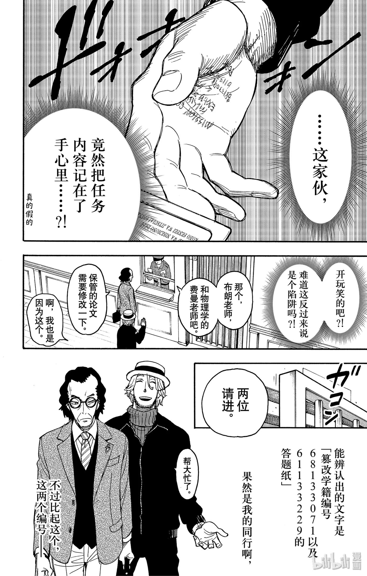 间谍过家家 27 MISSION 27 第12页