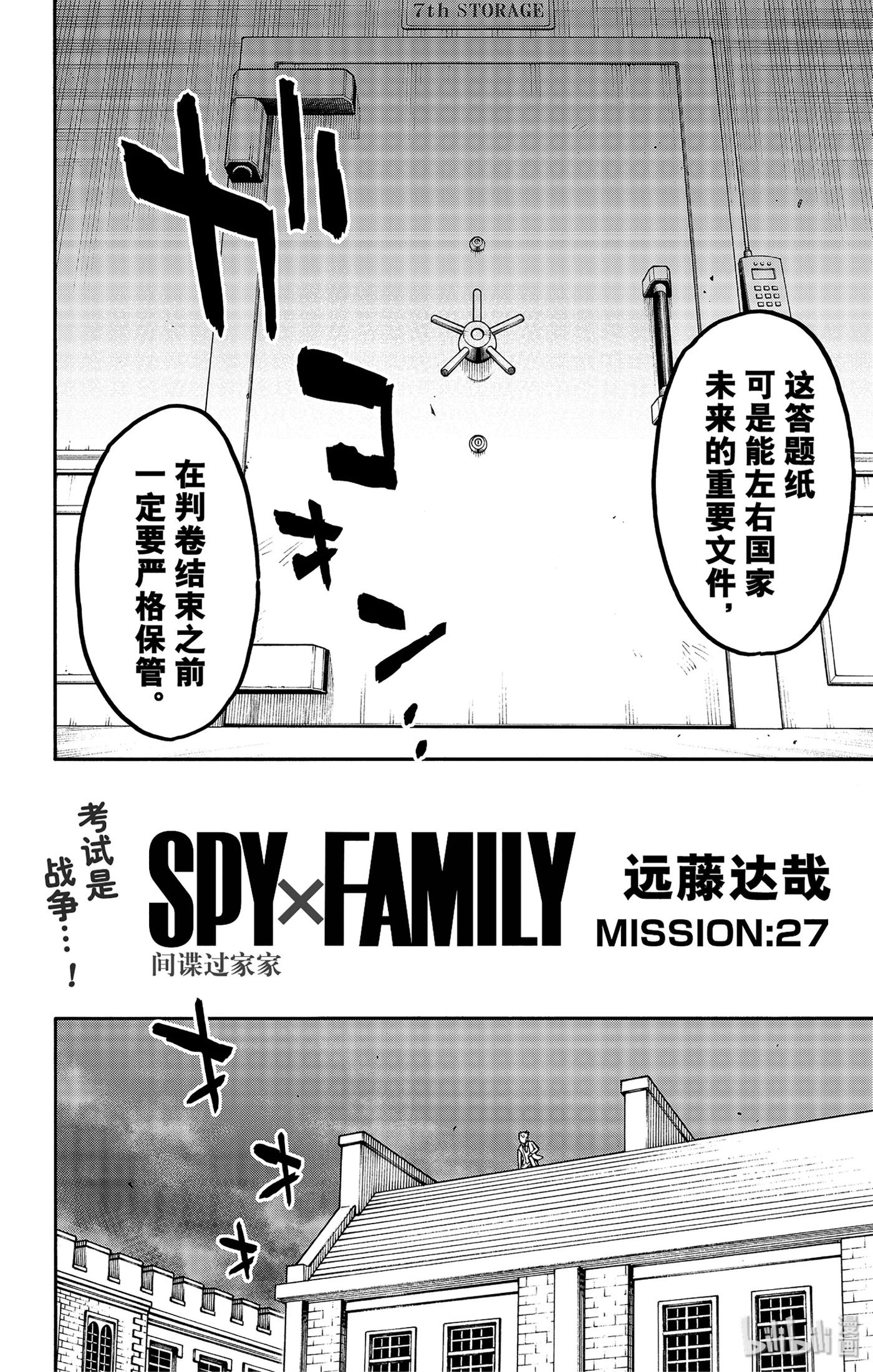 间谍过家家 27 MISSION 27 第2页