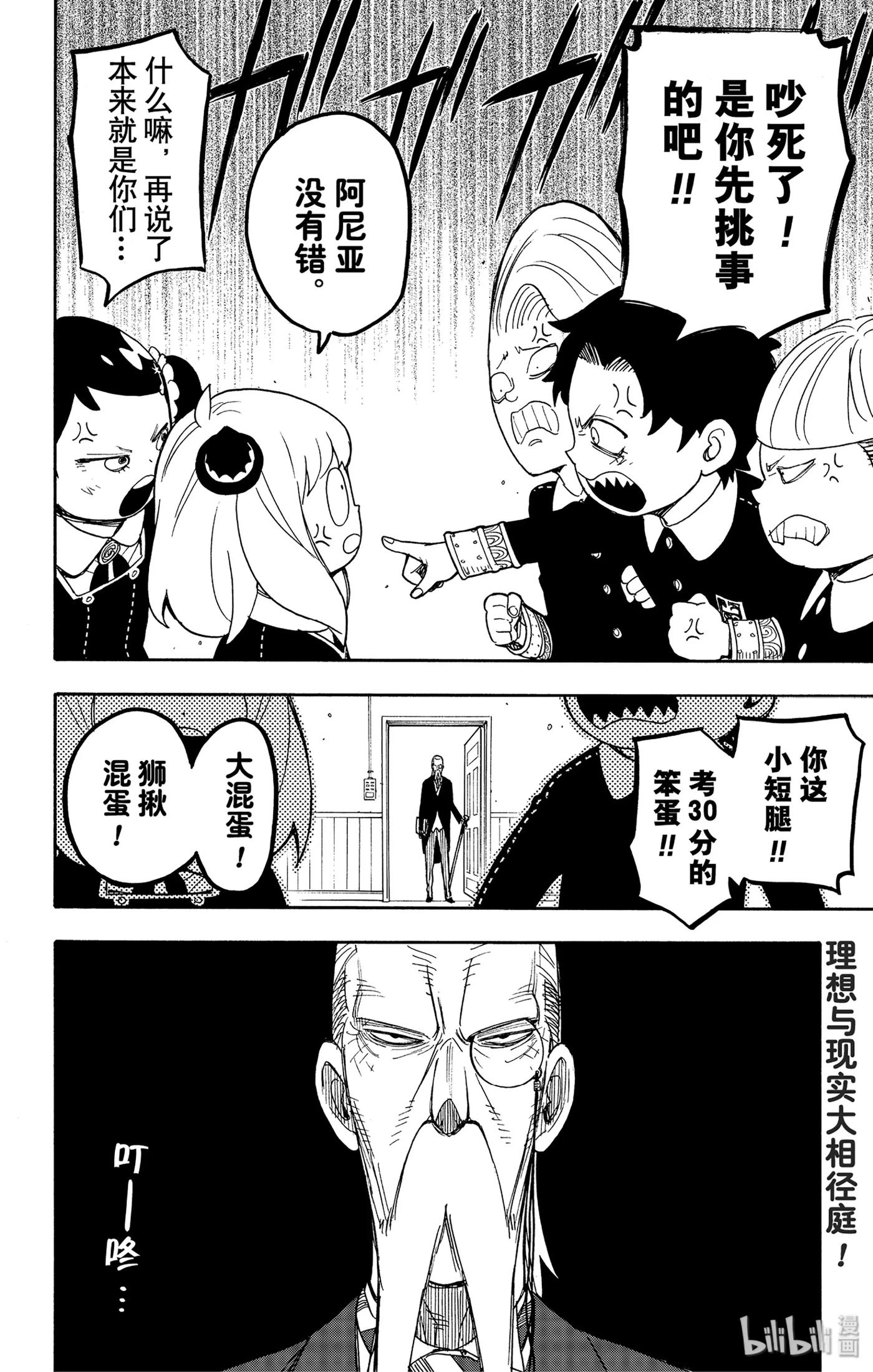 间谍过家家 SHORT SHORT MISSION 4 第6页