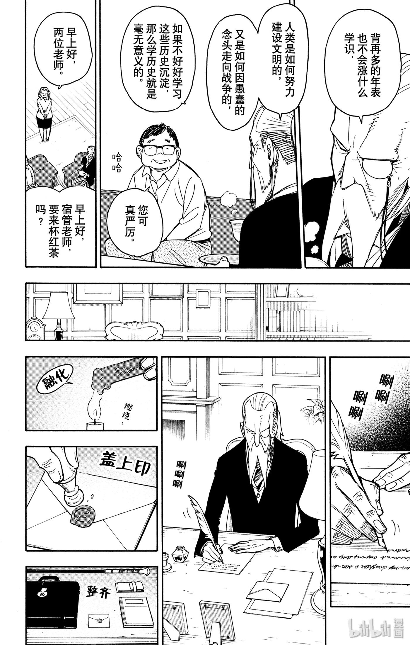 间谍过家家 SHORT SHORT MISSION 4 第4页