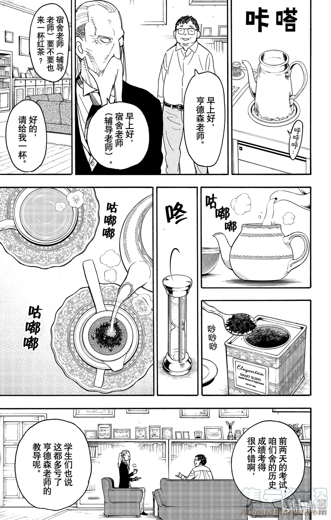 间谍过家家 SHORT SHORT MISSION 4 第3页