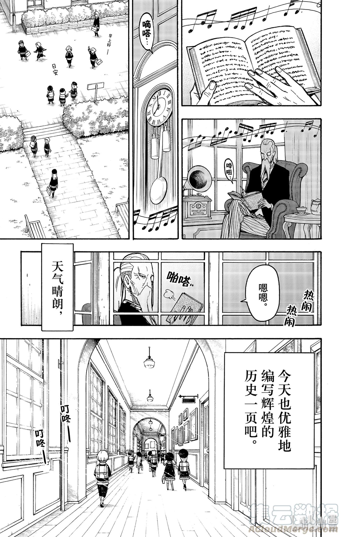 间谍过家家 SHORT SHORT MISSION 4 第5页