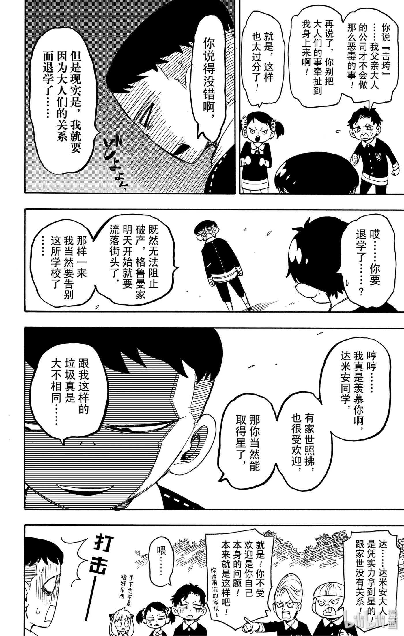 间谍过家家 28 MISSION 28 第12页