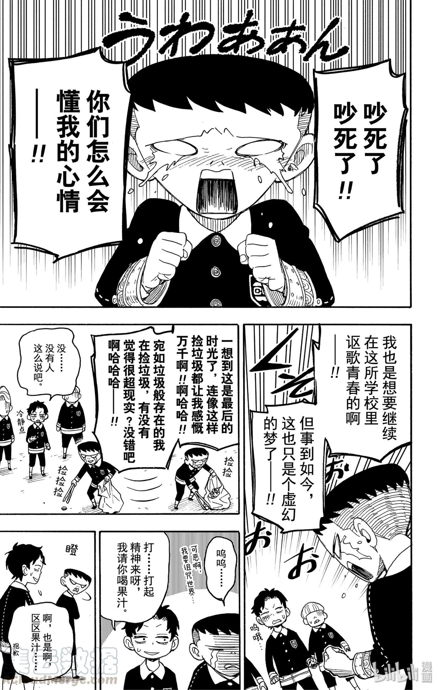间谍过家家 28 MISSION 28 第13页