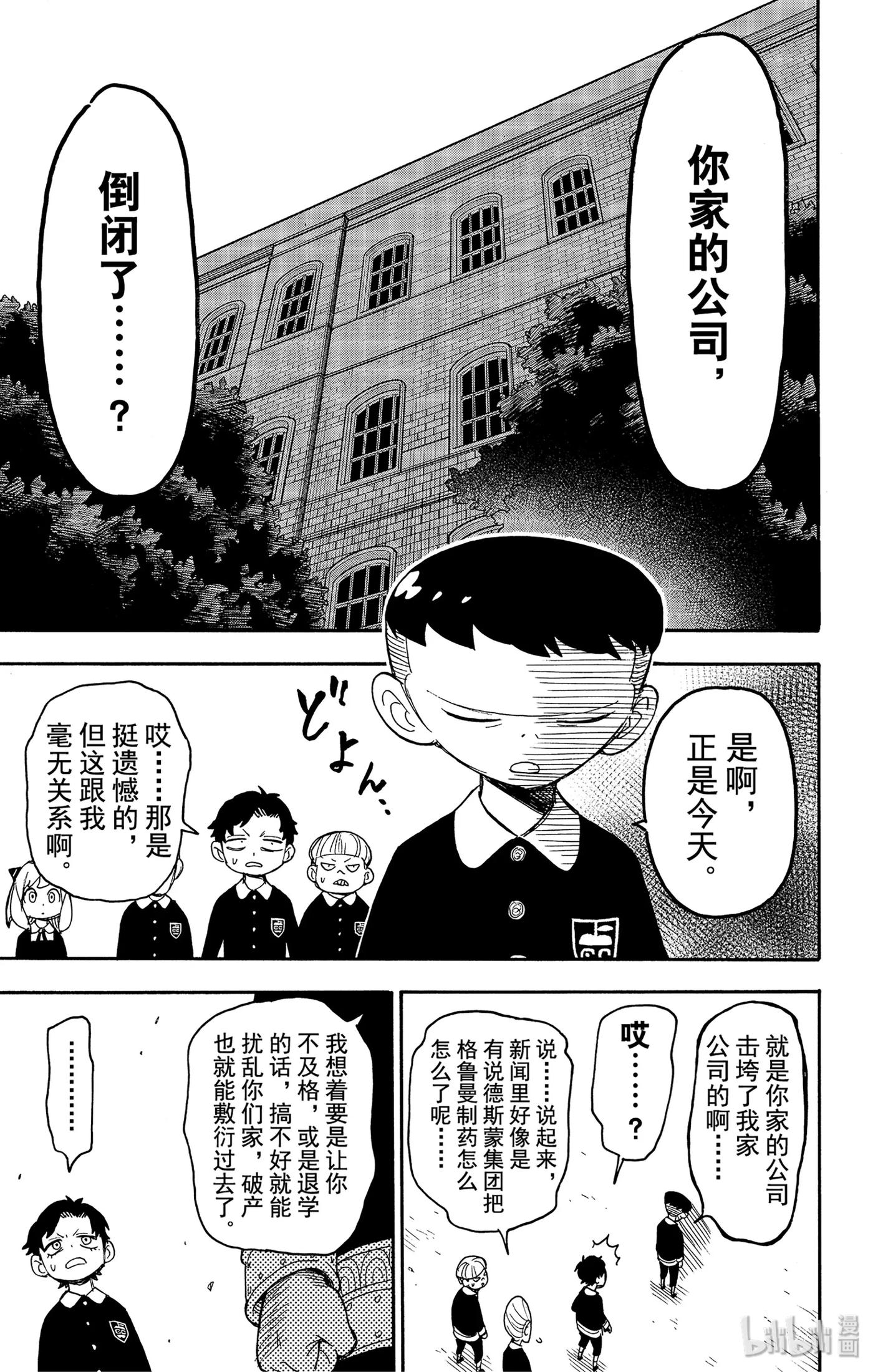 间谍过家家 28 MISSION 28 第11页