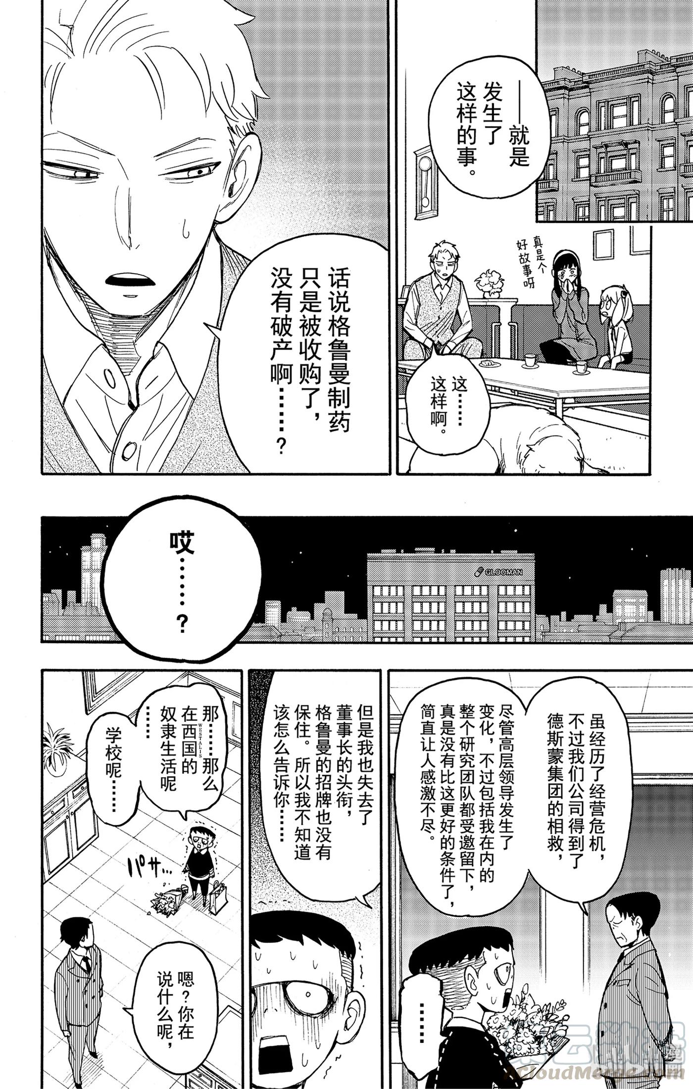 间谍过家家 28 MISSION 28 第22页