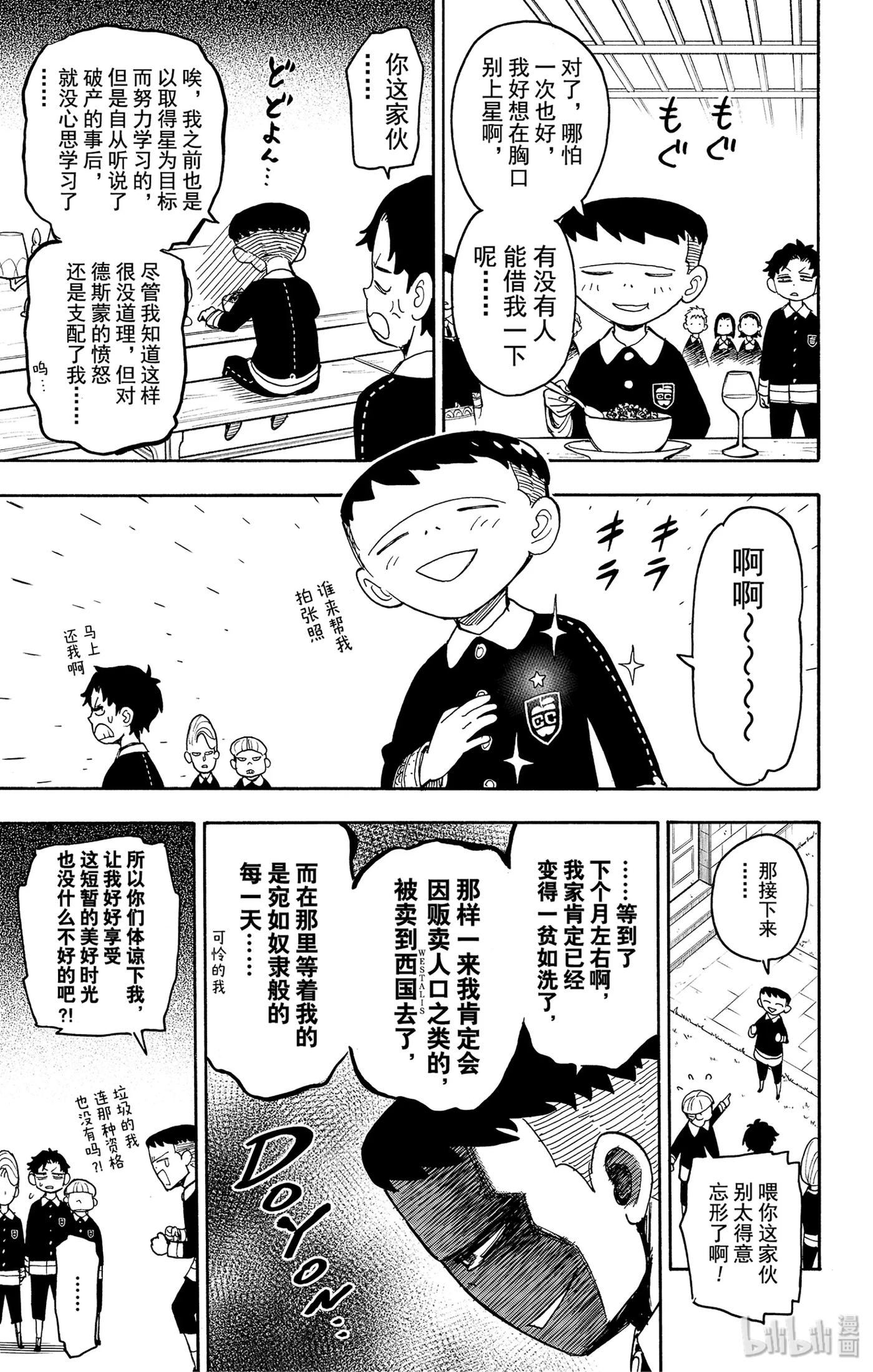 间谍过家家 28 MISSION 28 第15页