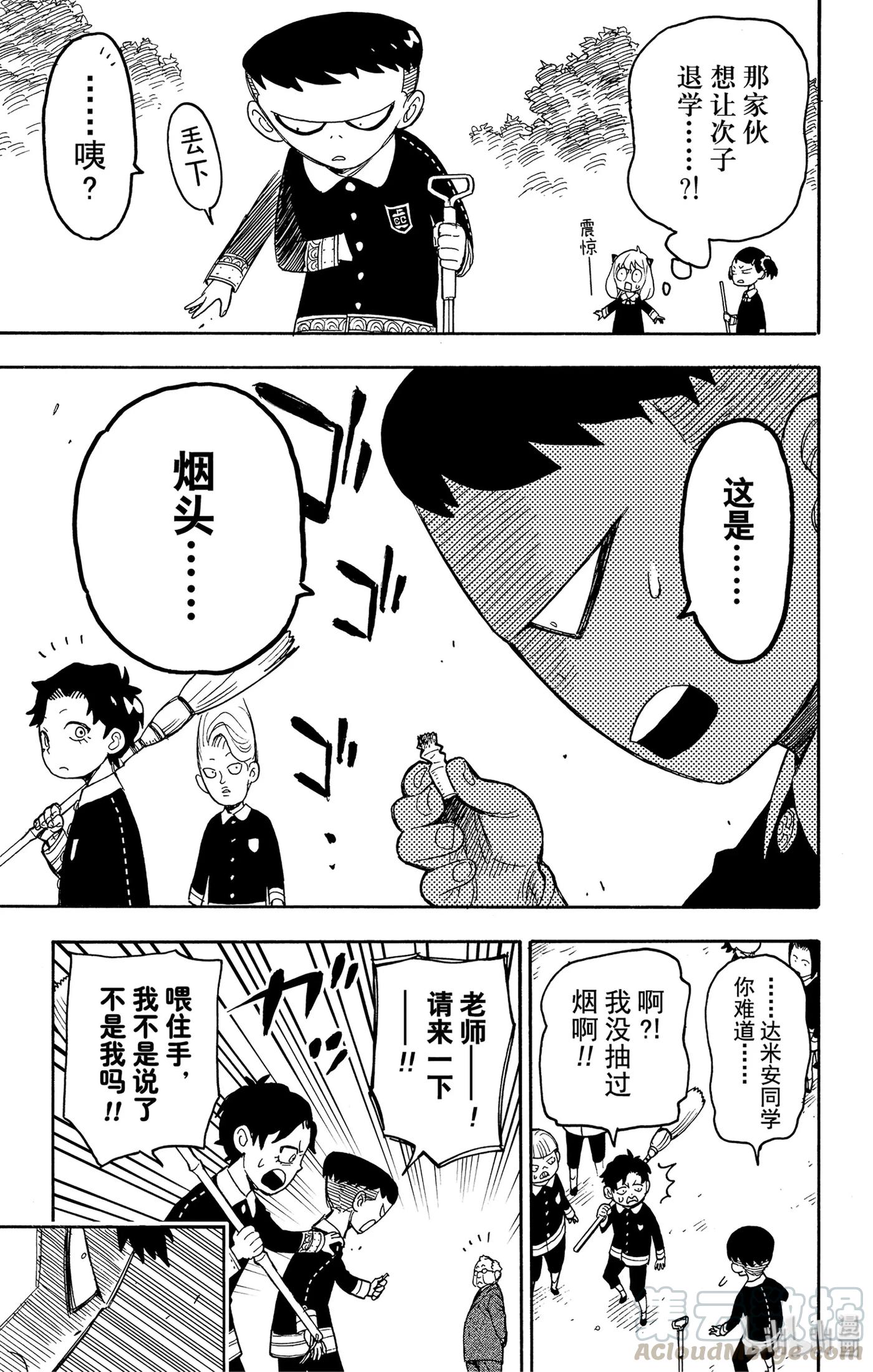 间谍过家家 28 MISSION 28 第7页