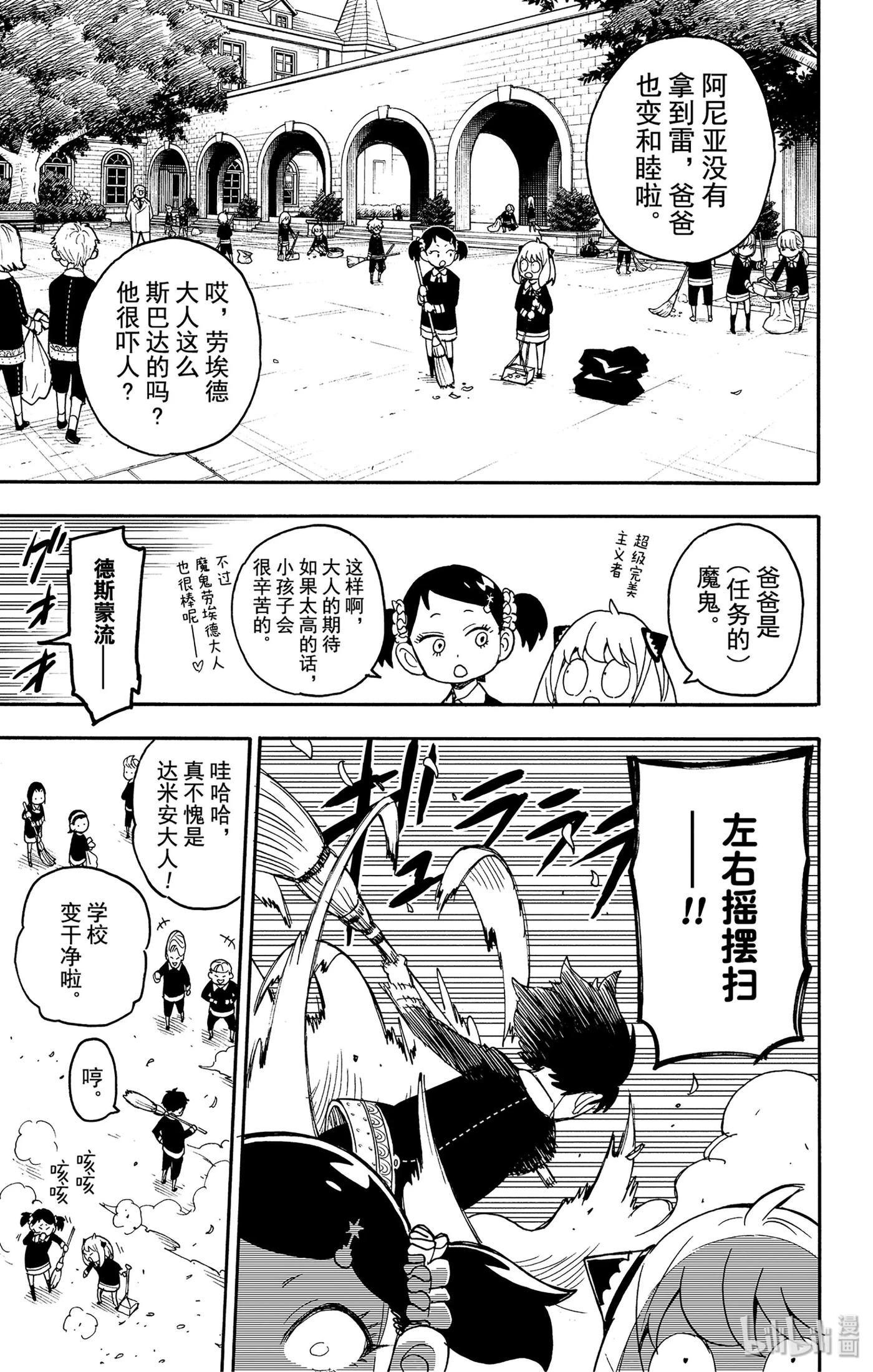 间谍过家家 28 MISSION 28 第3页