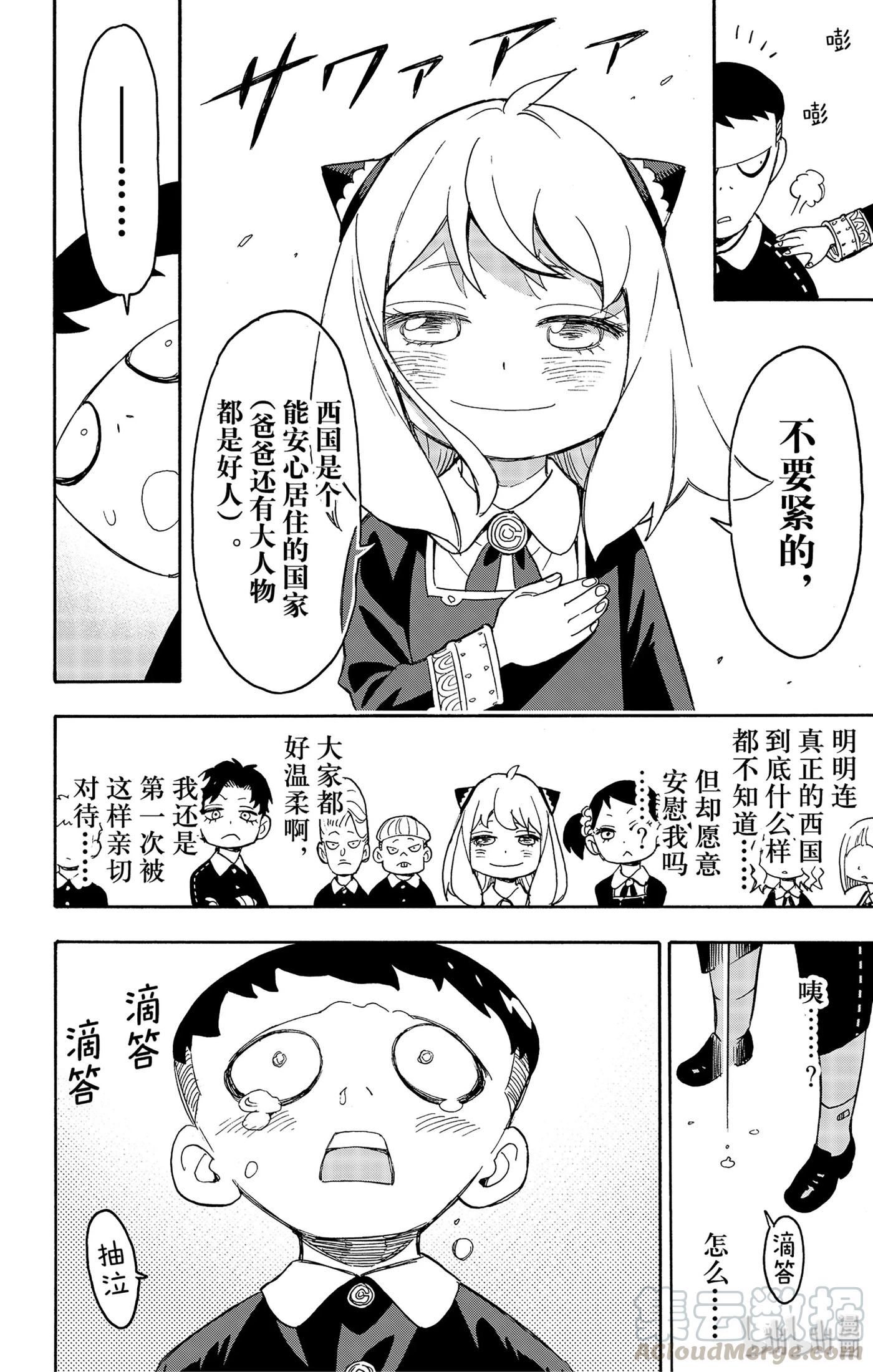 间谍过家家 28 MISSION 28 第16页
