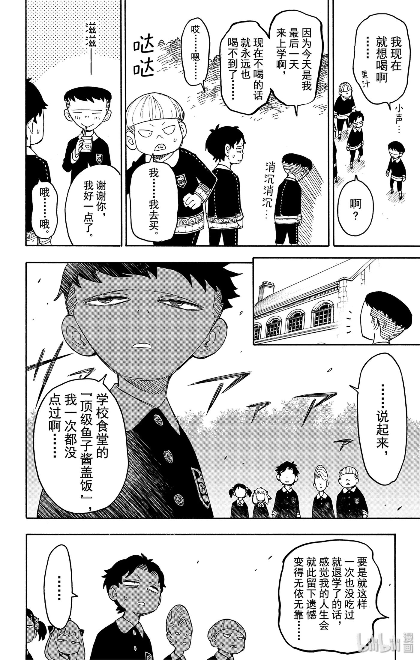 间谍过家家 28 MISSION 28 第14页