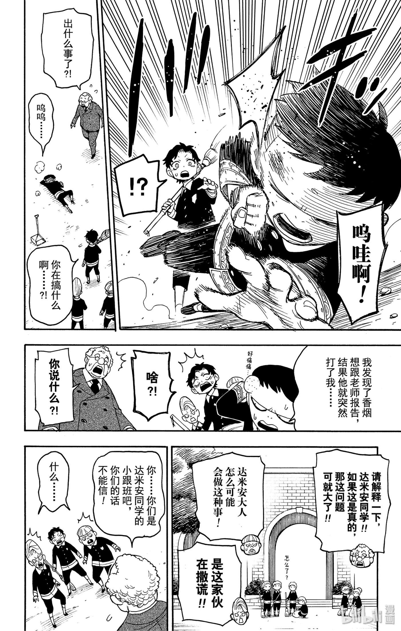 间谍过家家 28 MISSION 28 第8页