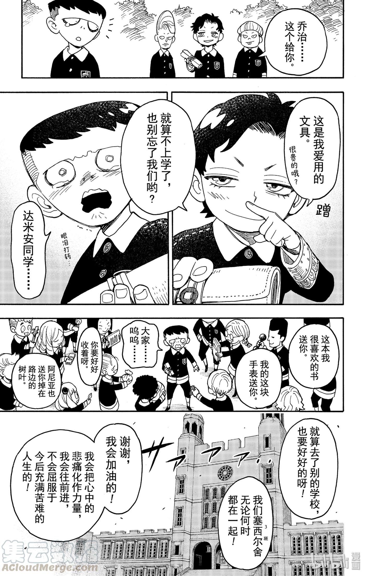 间谍过家家 28 MISSION 28 第19页