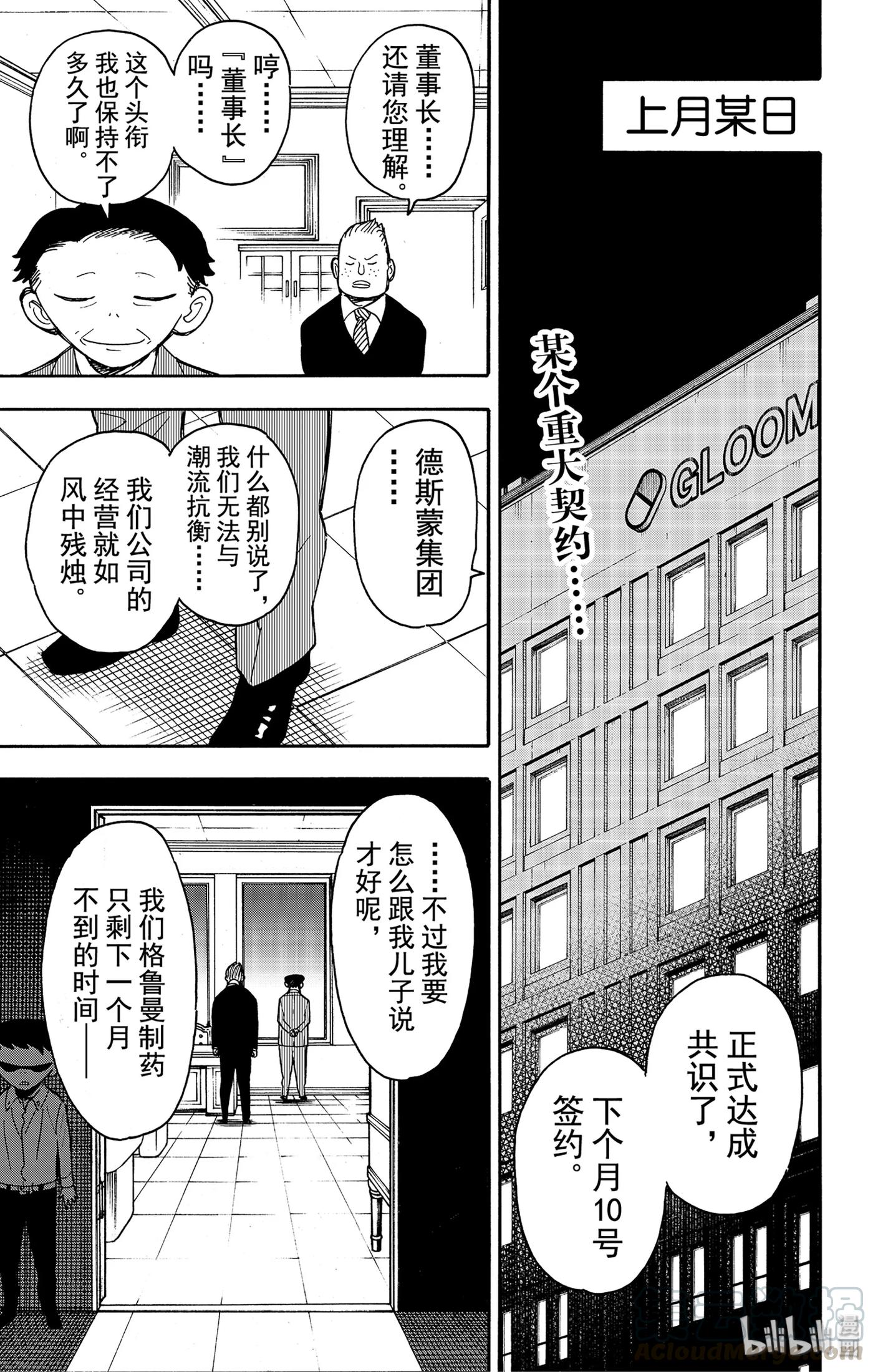 间谍过家家 28 MISSION 28 第1页