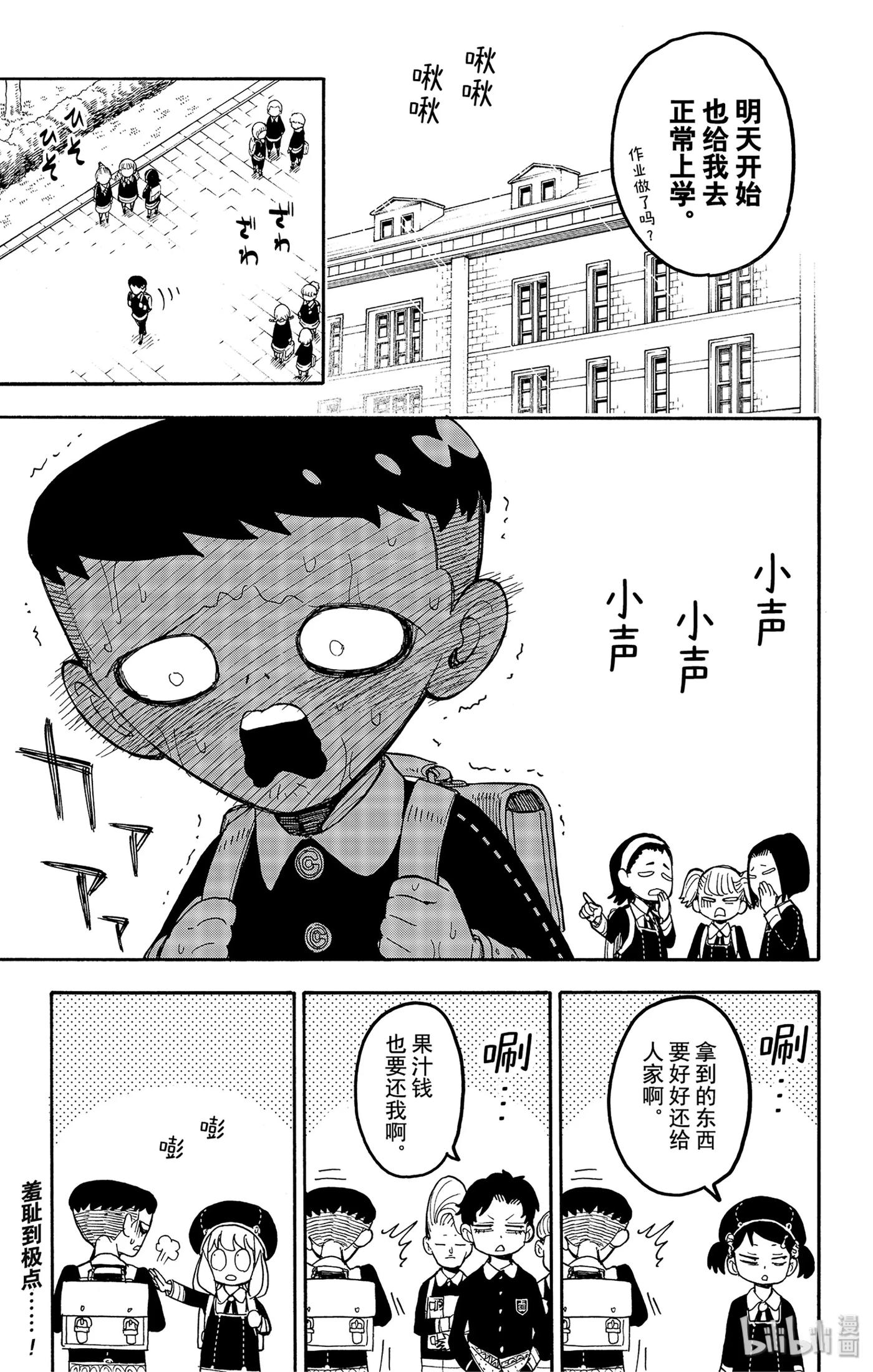 间谍过家家 28 MISSION 28 第23页