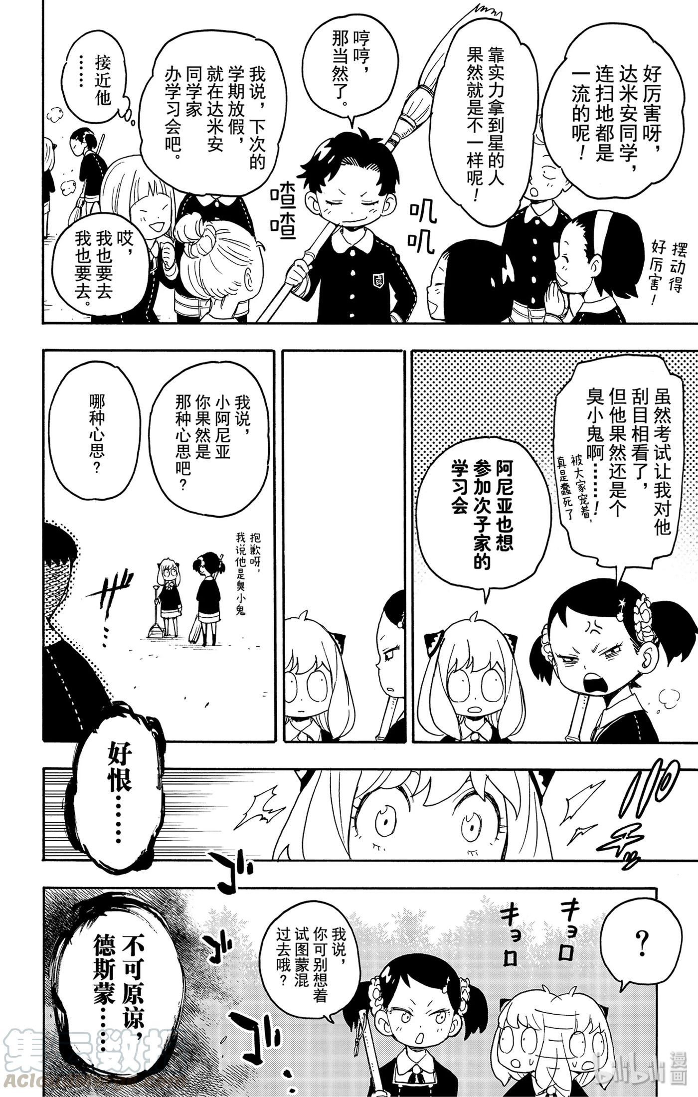 间谍过家家 28 MISSION 28 第4页
