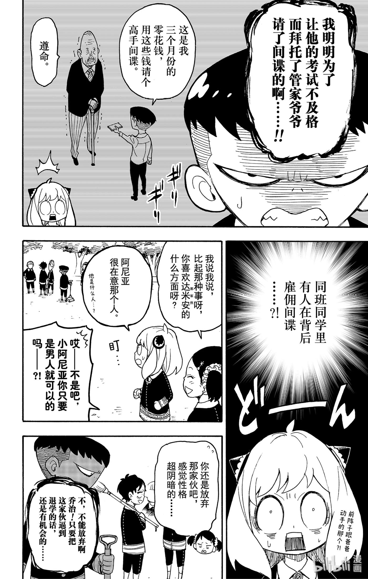 间谍过家家 28 MISSION 28 第6页