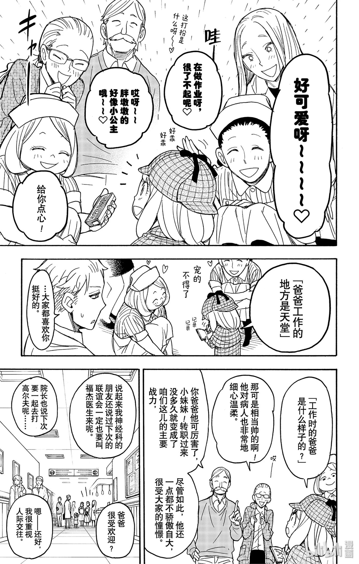 间谍过家家 29 MISSION 29 第9页