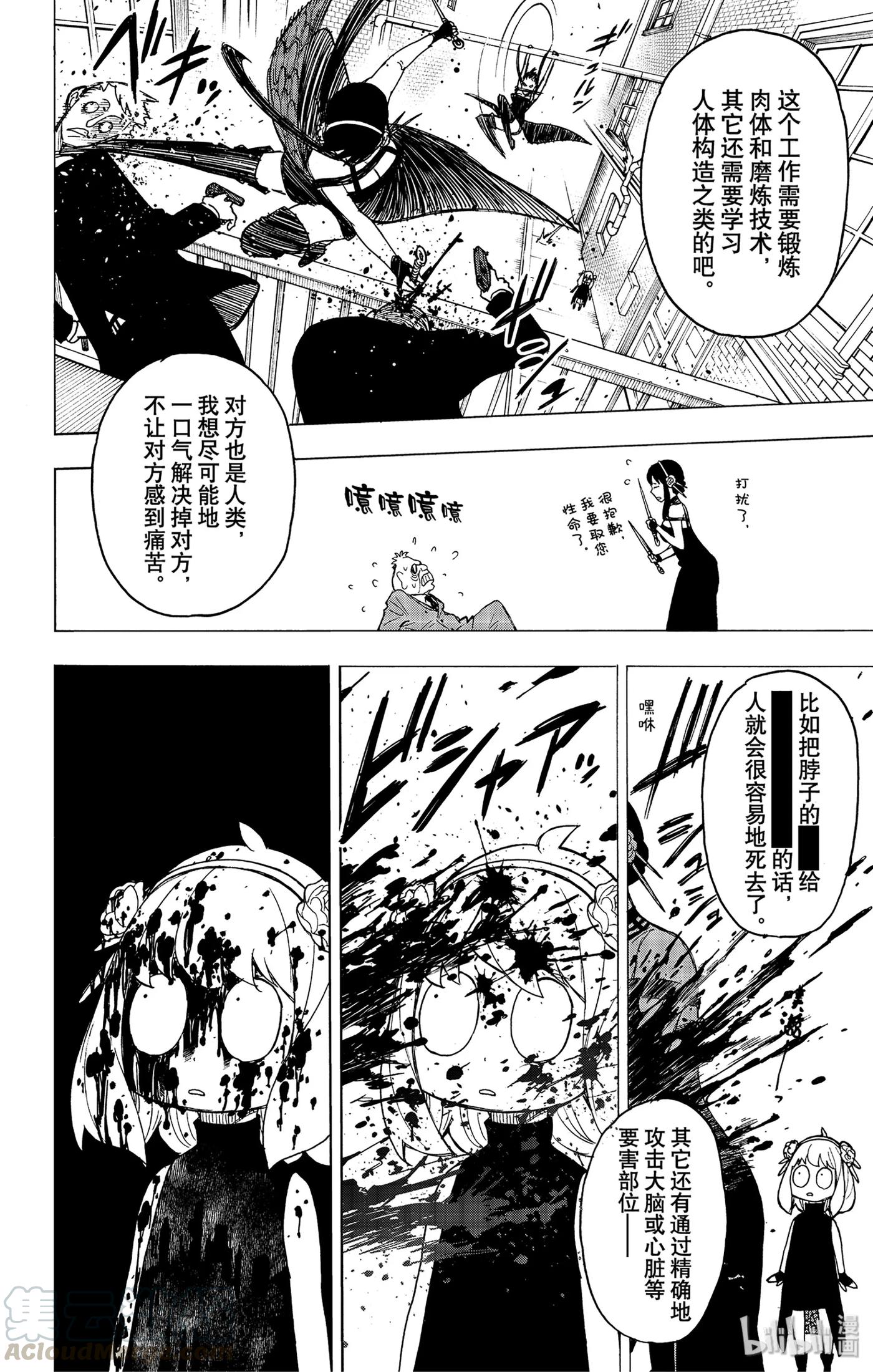 间谍过家家 29 MISSION 29 第4页