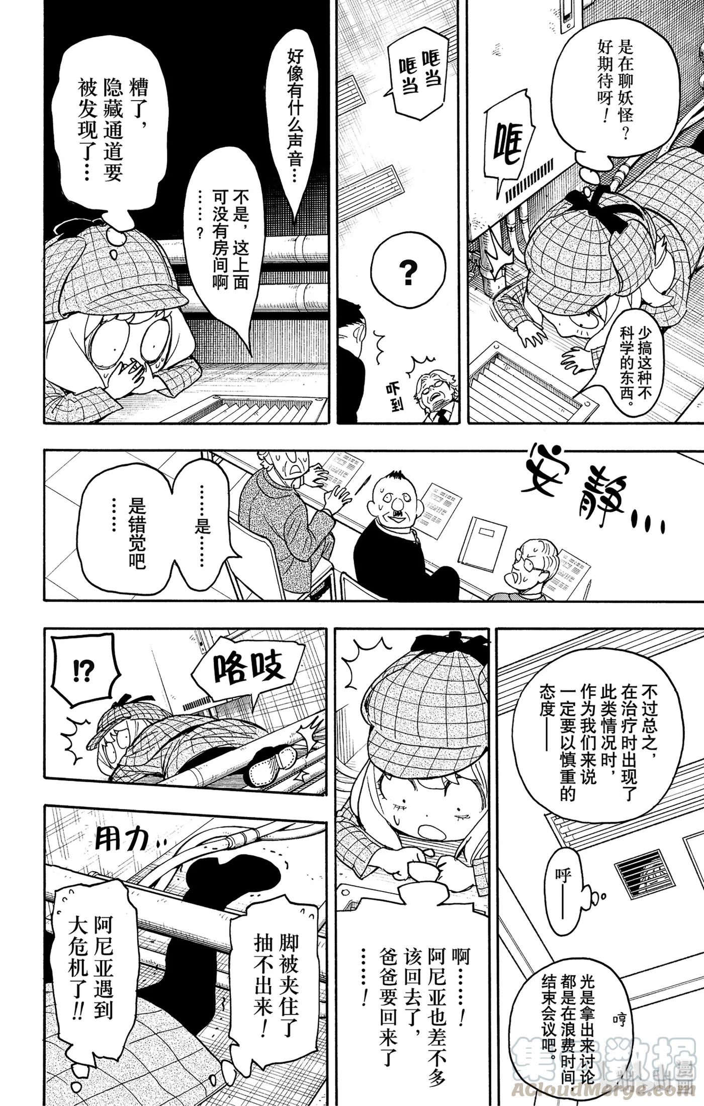 间谍过家家 29 MISSION 29 第16页