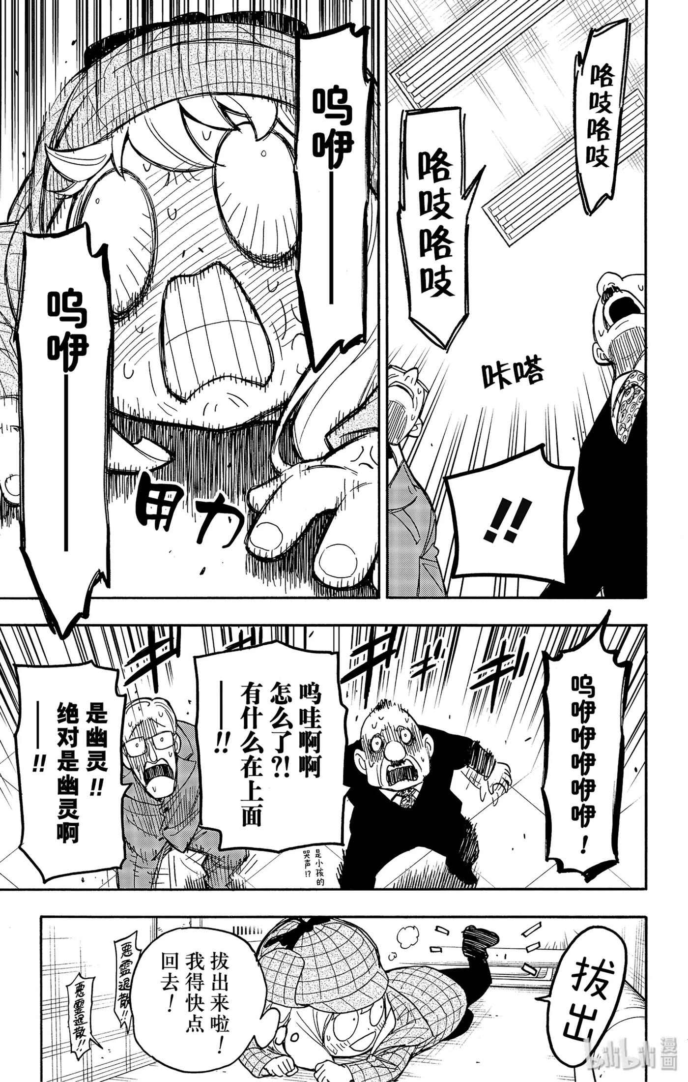 间谍过家家 29 MISSION 29 第17页