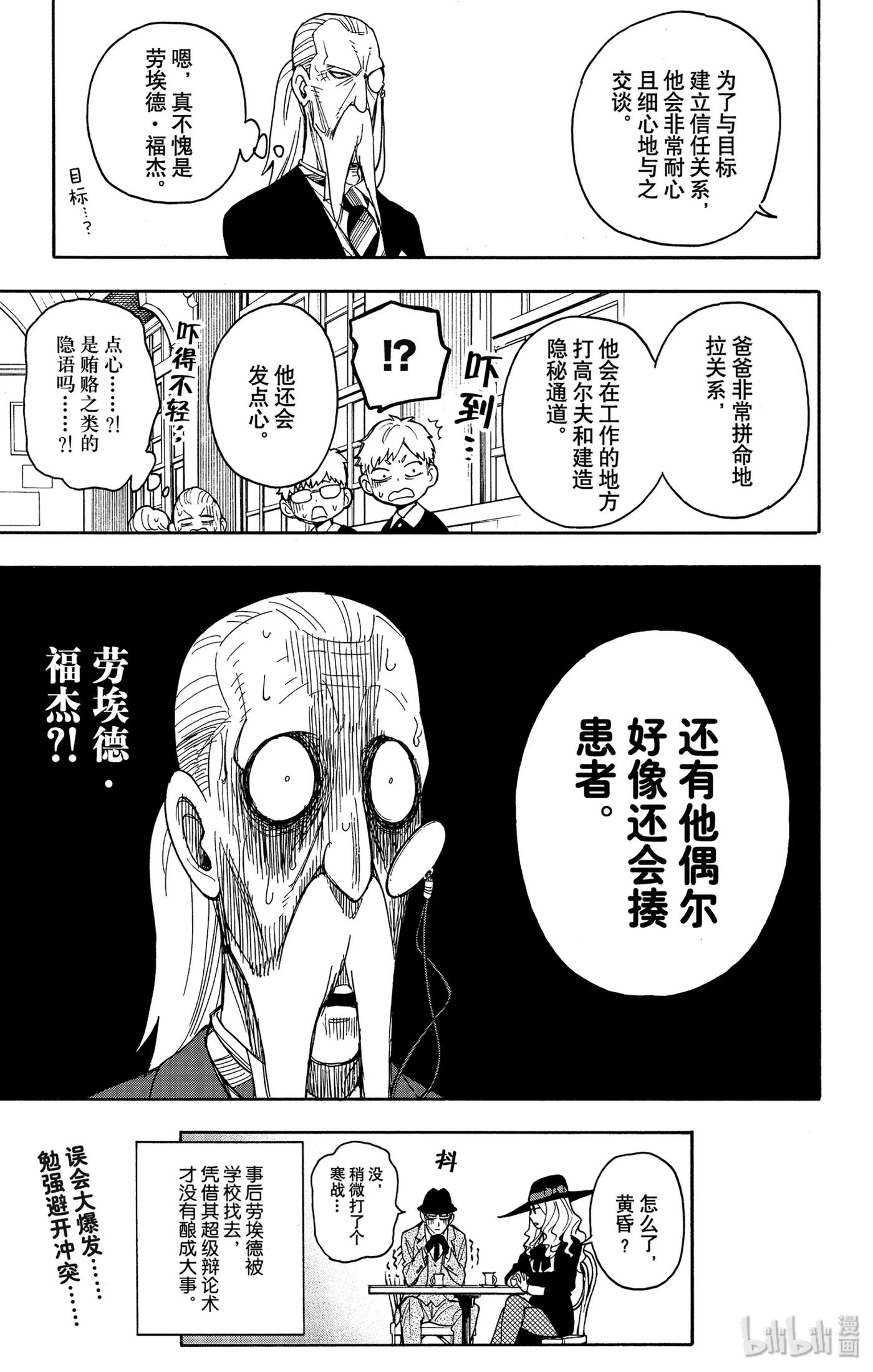 间谍过家家 29 MISSION 29 第23页