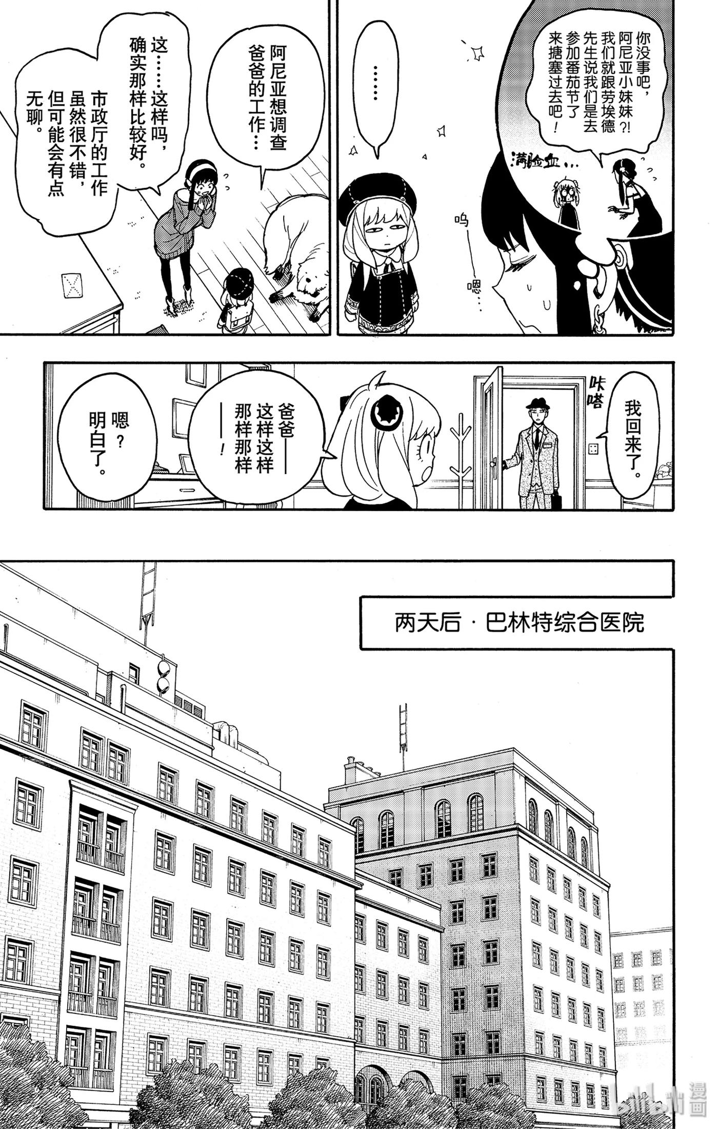 间谍过家家 29 MISSION 29 第5页
