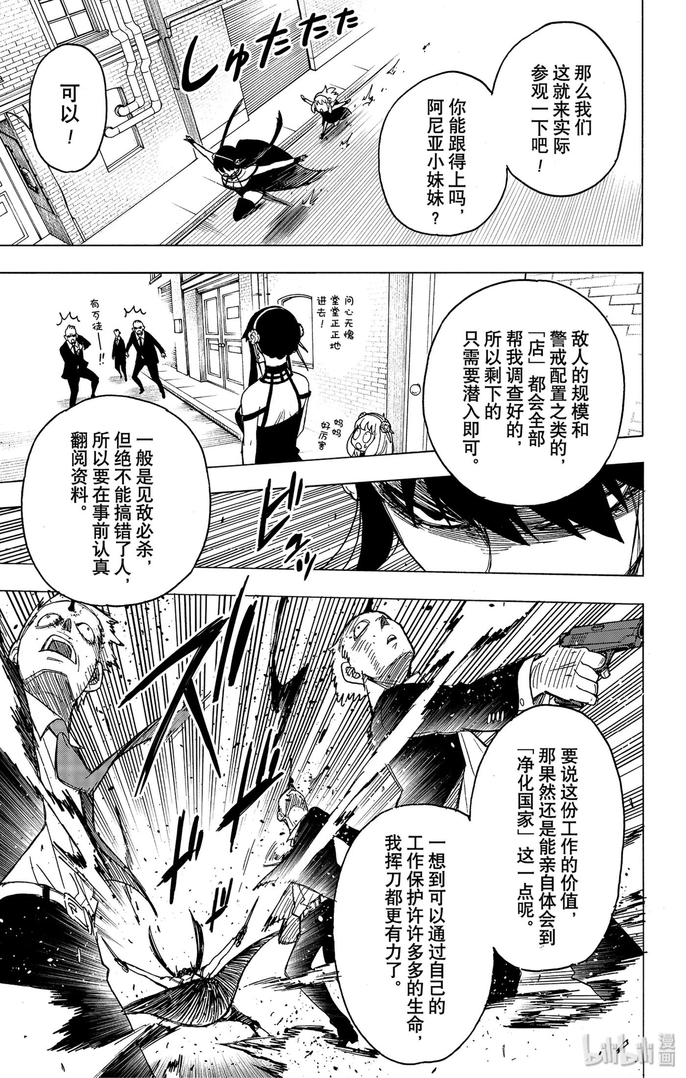 间谍过家家 29 MISSION 29 第3页