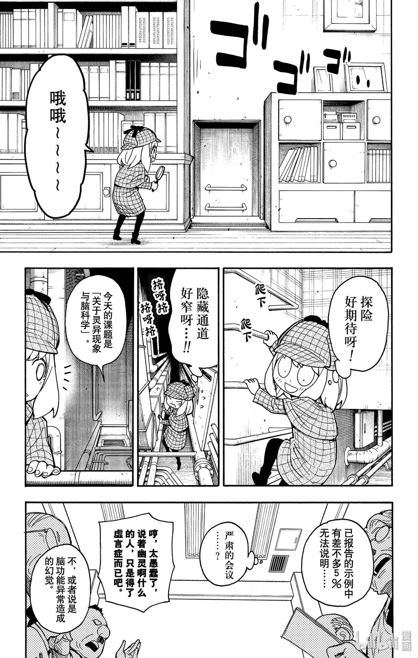 间谍过家家 29 MISSION 29 第15页