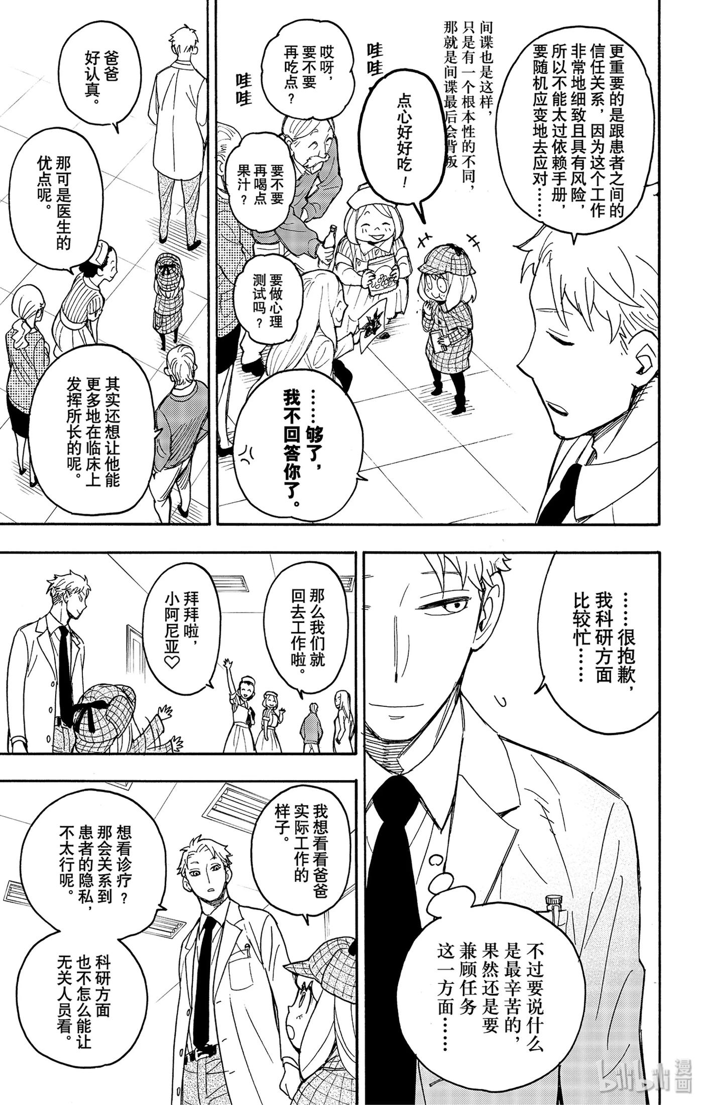 间谍过家家 29 MISSION 29 第11页