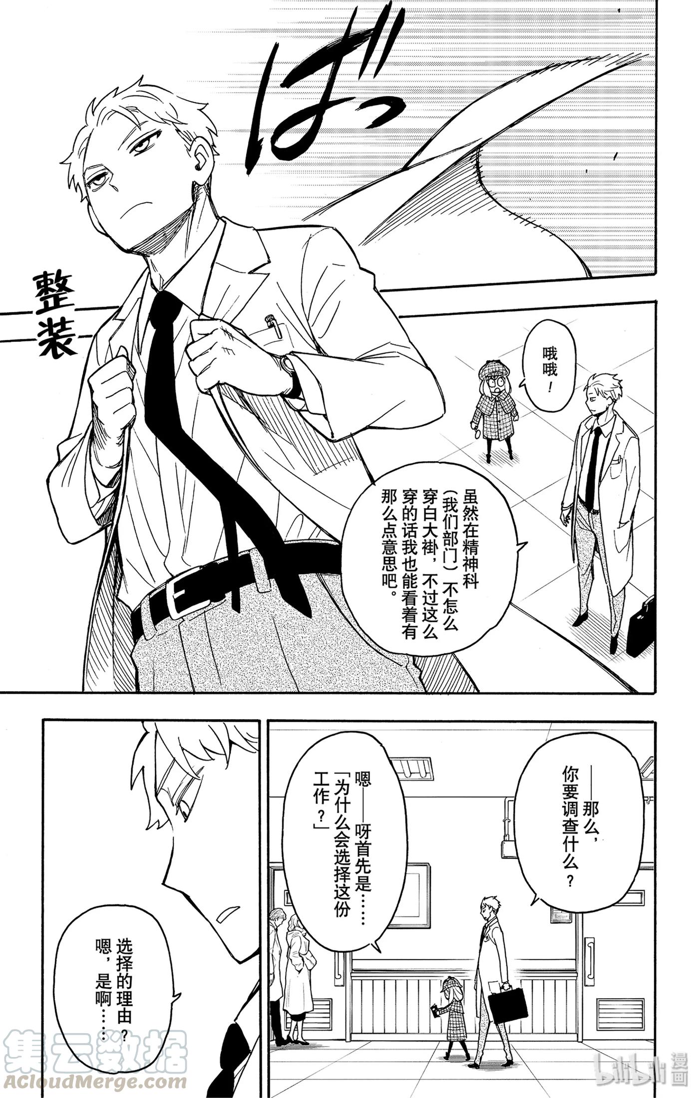 间谍过家家 29 MISSION 29 第7页