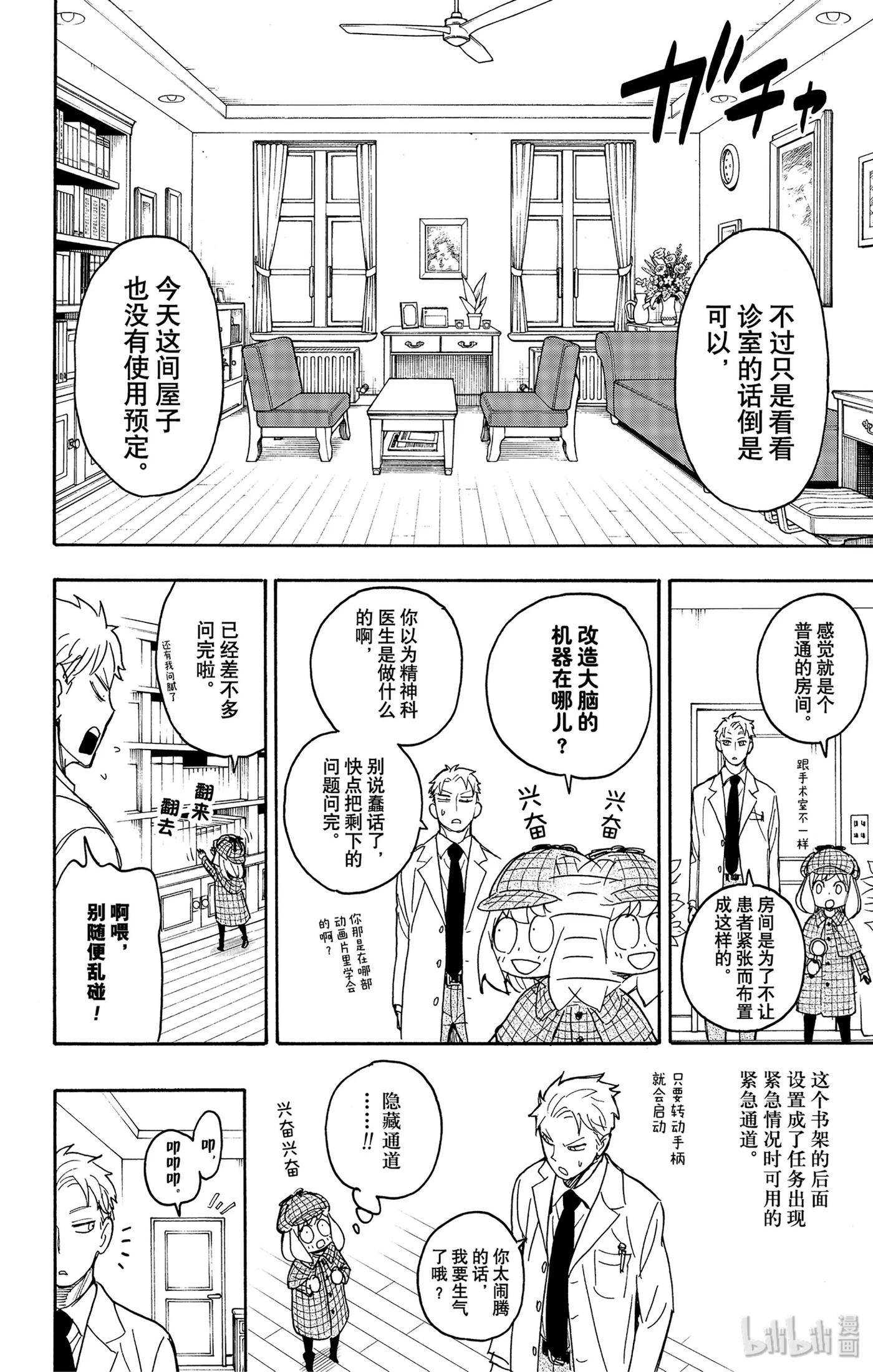 间谍过家家 29 MISSION 29 第12页