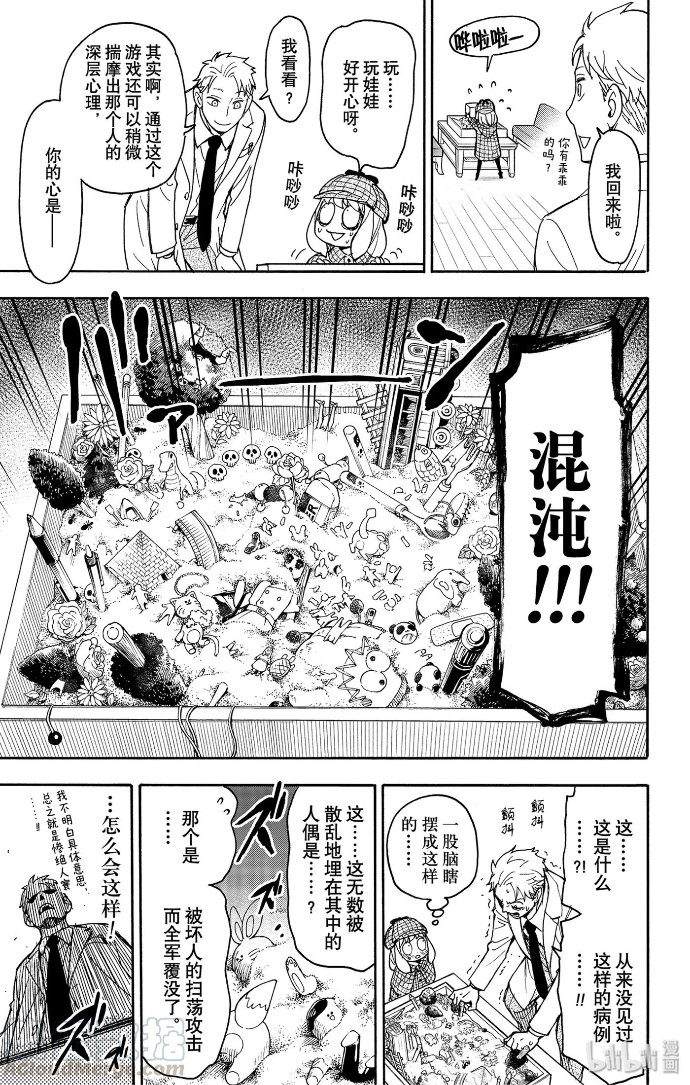间谍过家家 29 MISSION 29 第19页