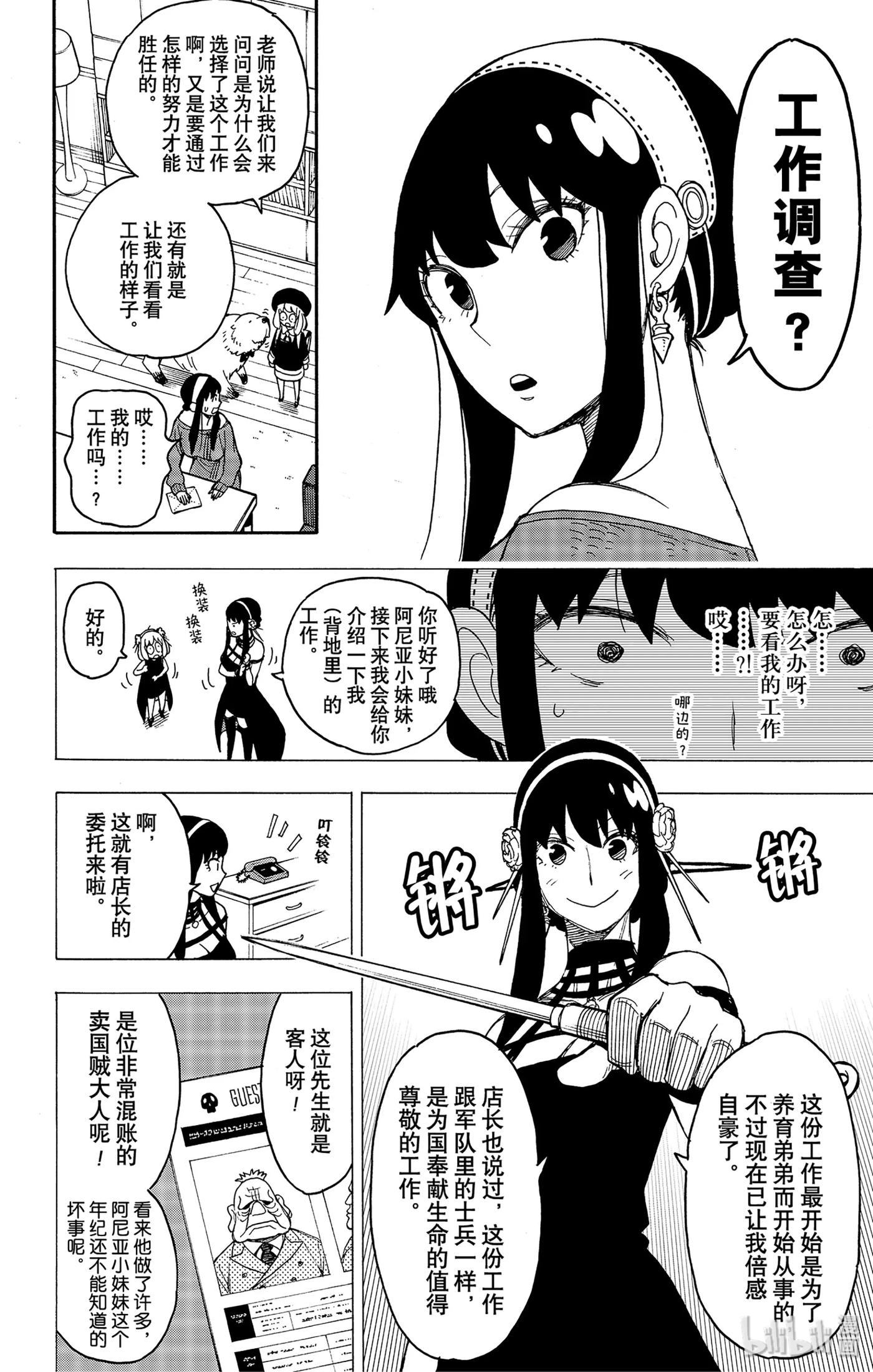 间谍过家家 29 MISSION 29 第2页