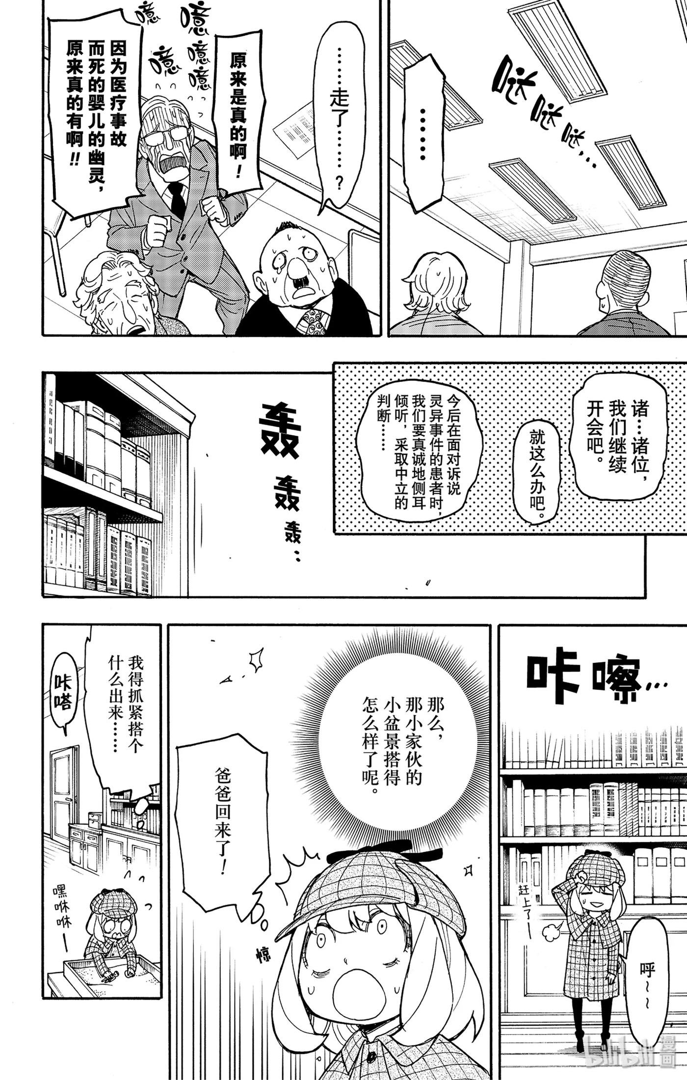 间谍过家家 29 MISSION 29 第18页