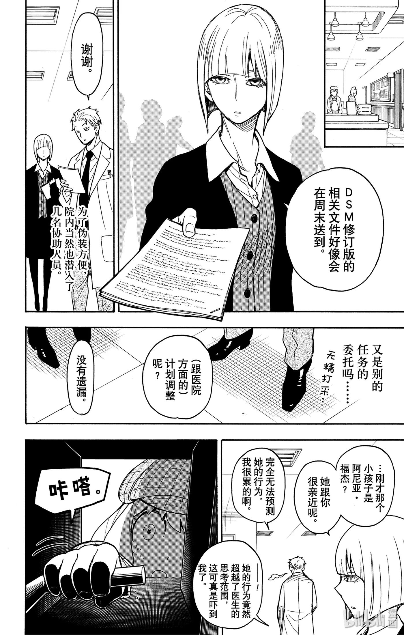间谍过家家 29 MISSION 29 第14页